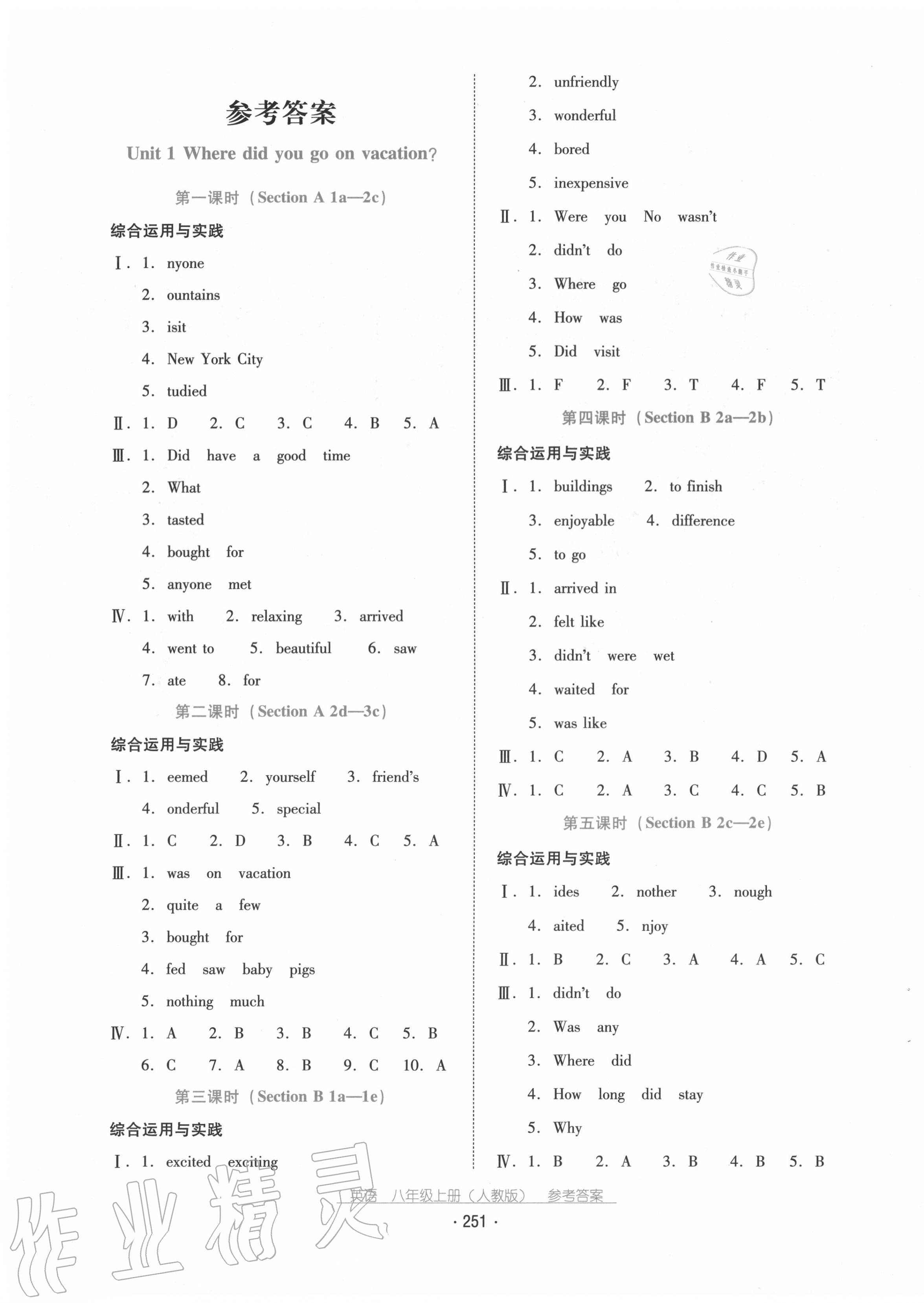 2020年云南省标准教辅优佳学案八年级英语上册人教版 第1页