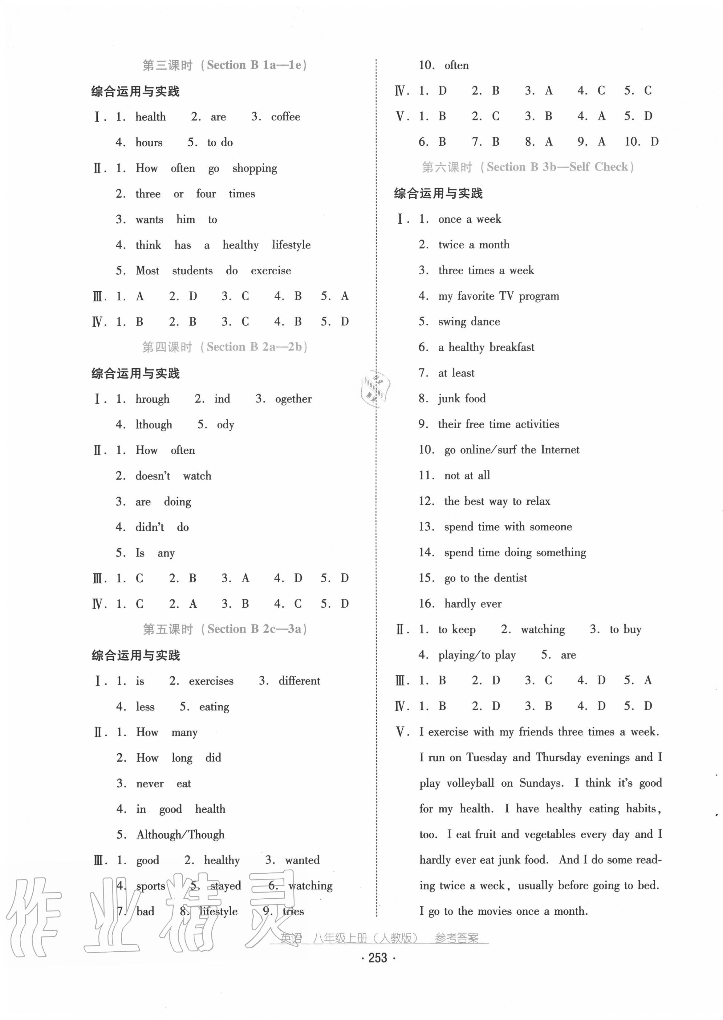 2020年云南省標準教輔優(yōu)佳學案八年級英語上冊人教版 第3頁