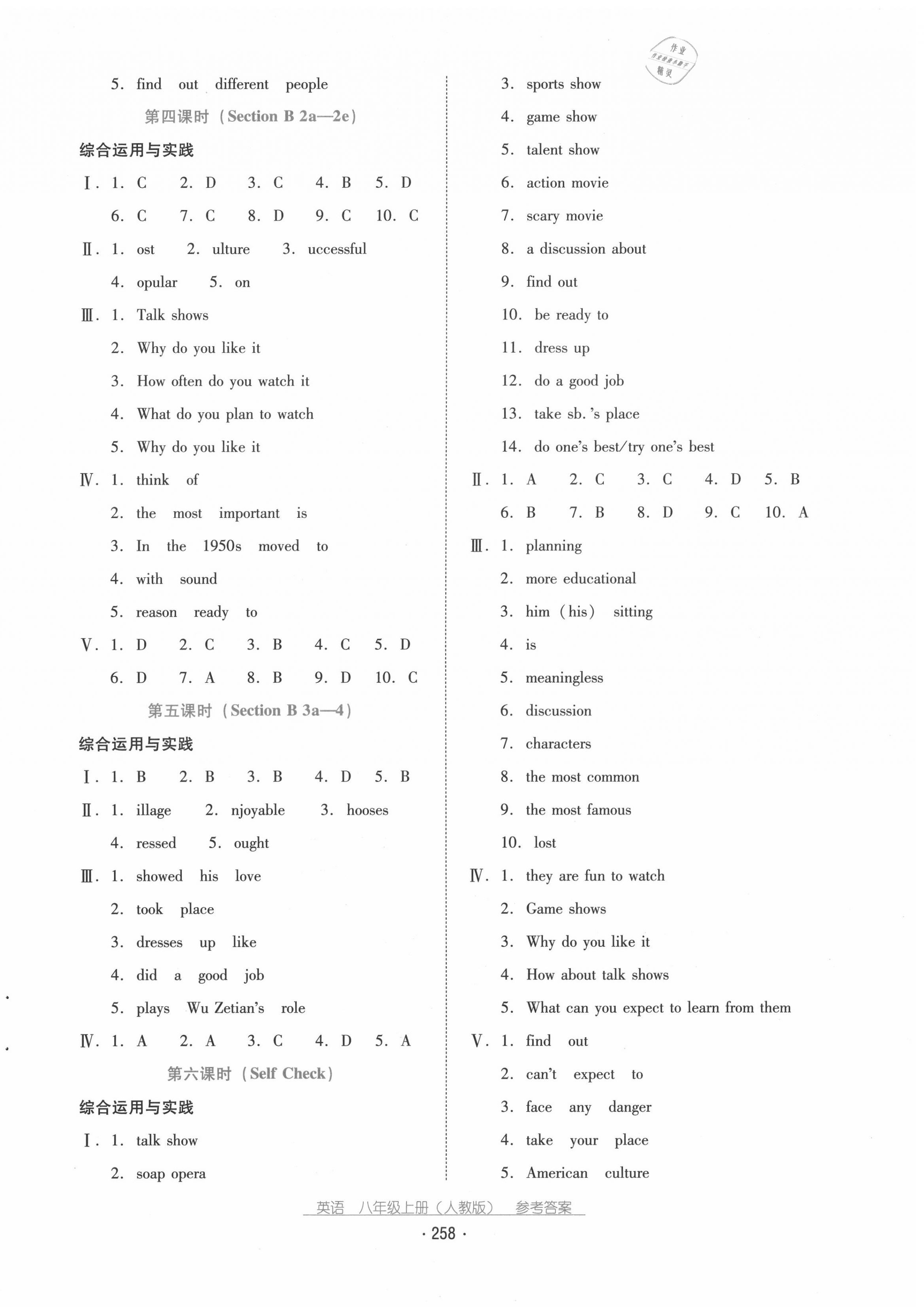 2020年云南省標(biāo)準(zhǔn)教輔優(yōu)佳學(xué)案八年級英語上冊人教版 第8頁