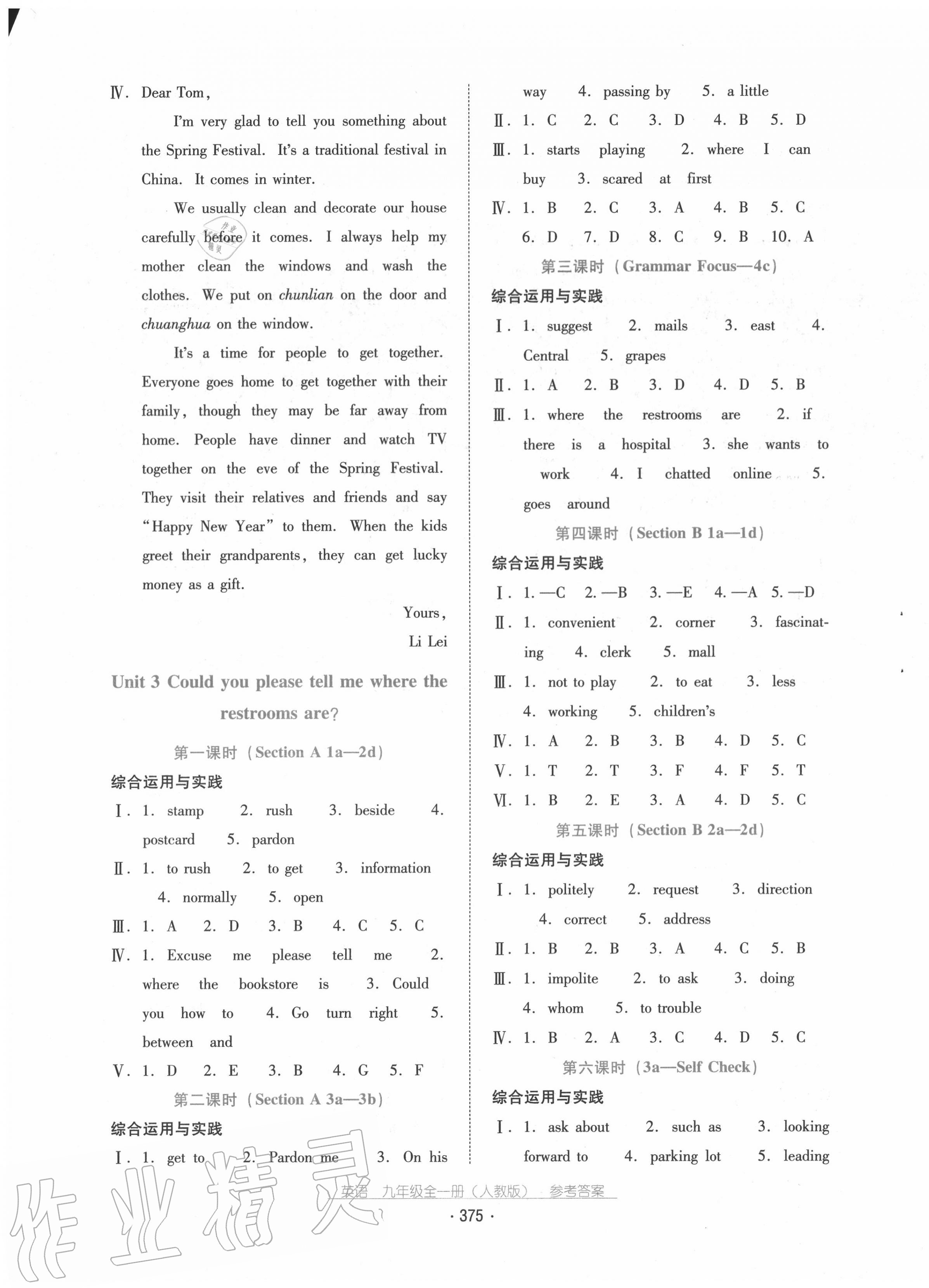 2020年云南省標(biāo)準(zhǔn)教輔優(yōu)佳學(xué)案九年級(jí)英語(yǔ)全一冊(cè)人教版 第3頁(yè)