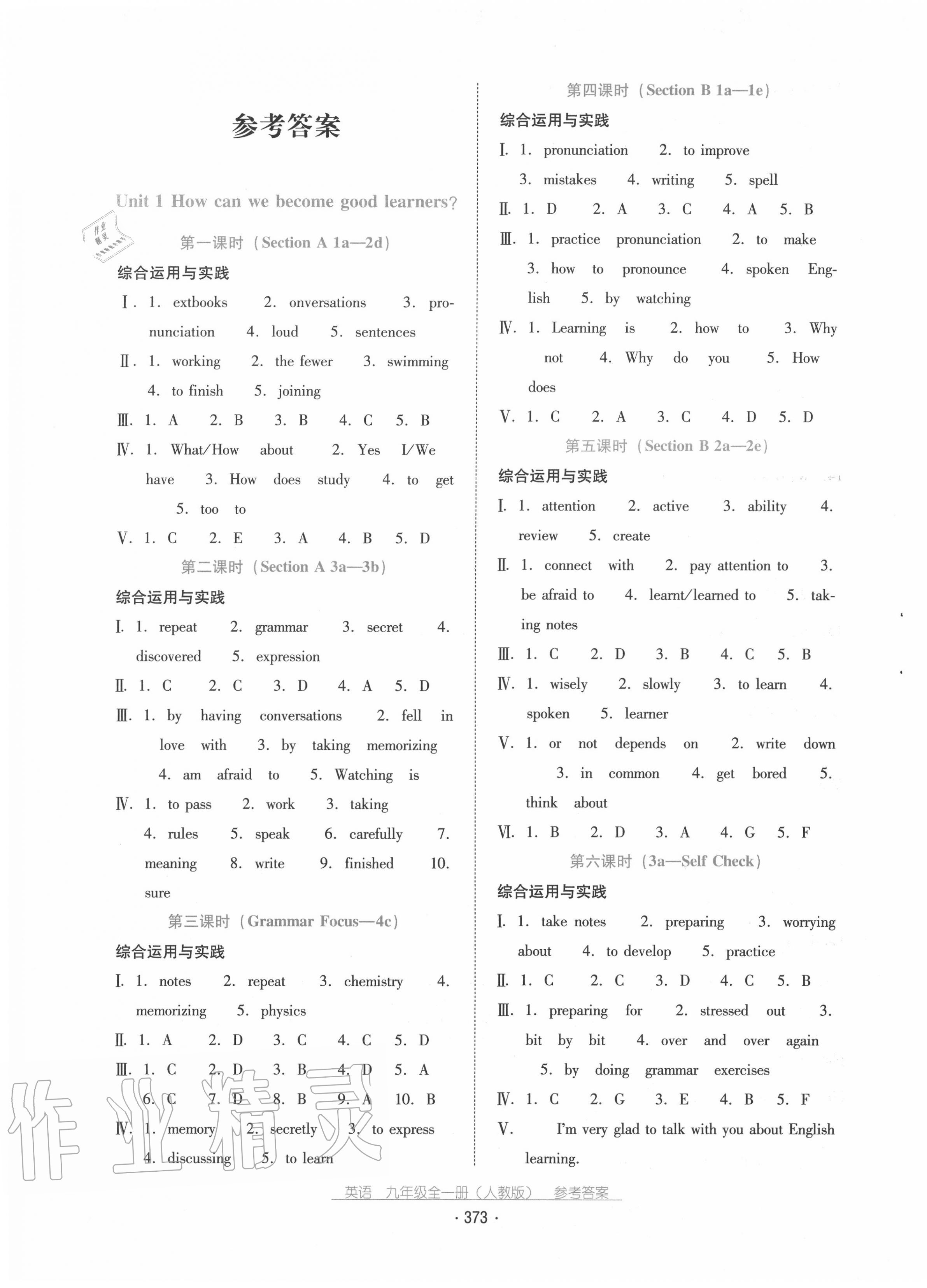 2020年云南省標(biāo)準(zhǔn)教輔優(yōu)佳學(xué)案九年級(jí)英語(yǔ)全一冊(cè)人教版 第1頁(yè)