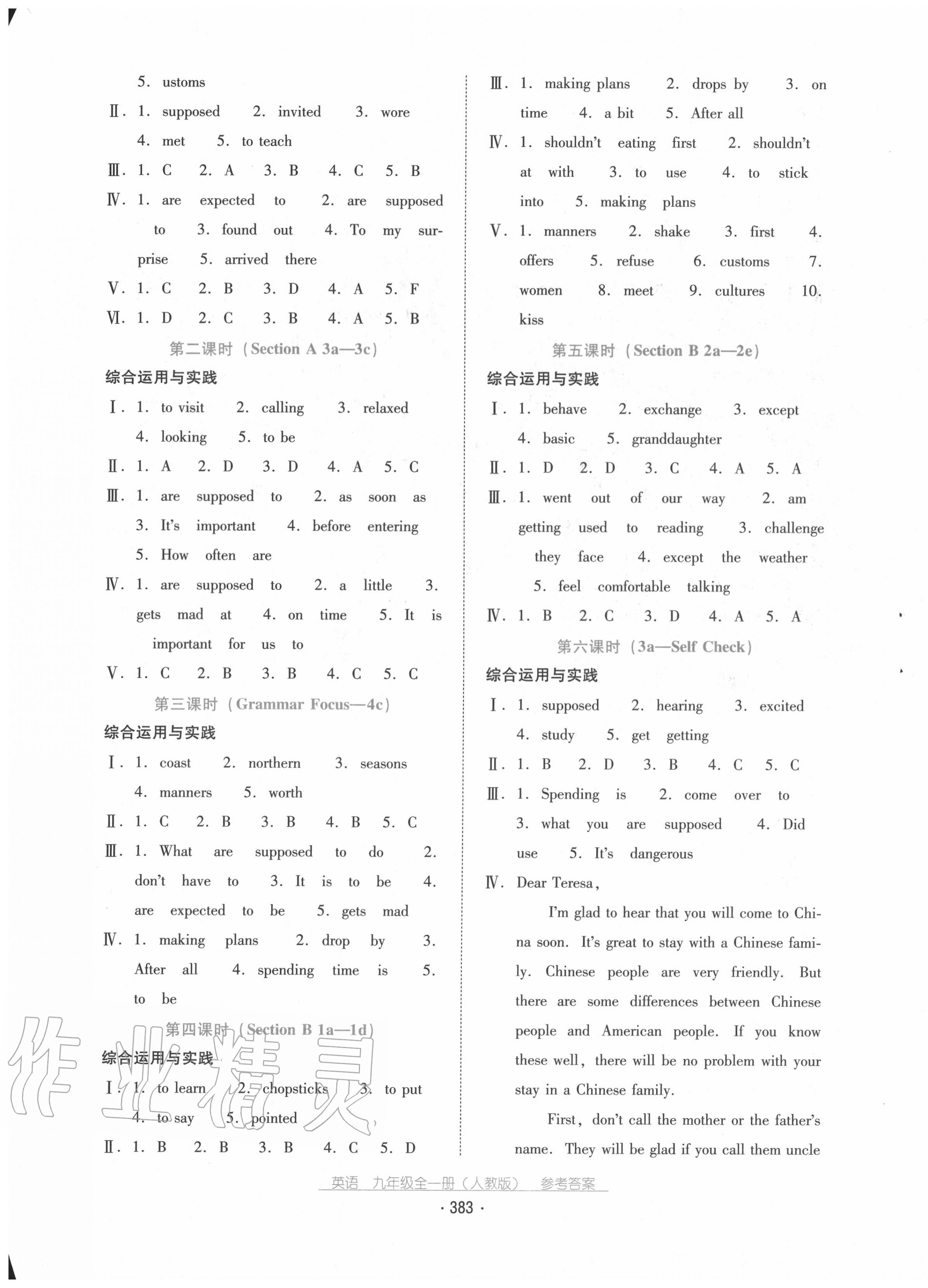 2020年云南省標(biāo)準(zhǔn)教輔優(yōu)佳學(xué)案九年級英語全一冊人教版 第11頁