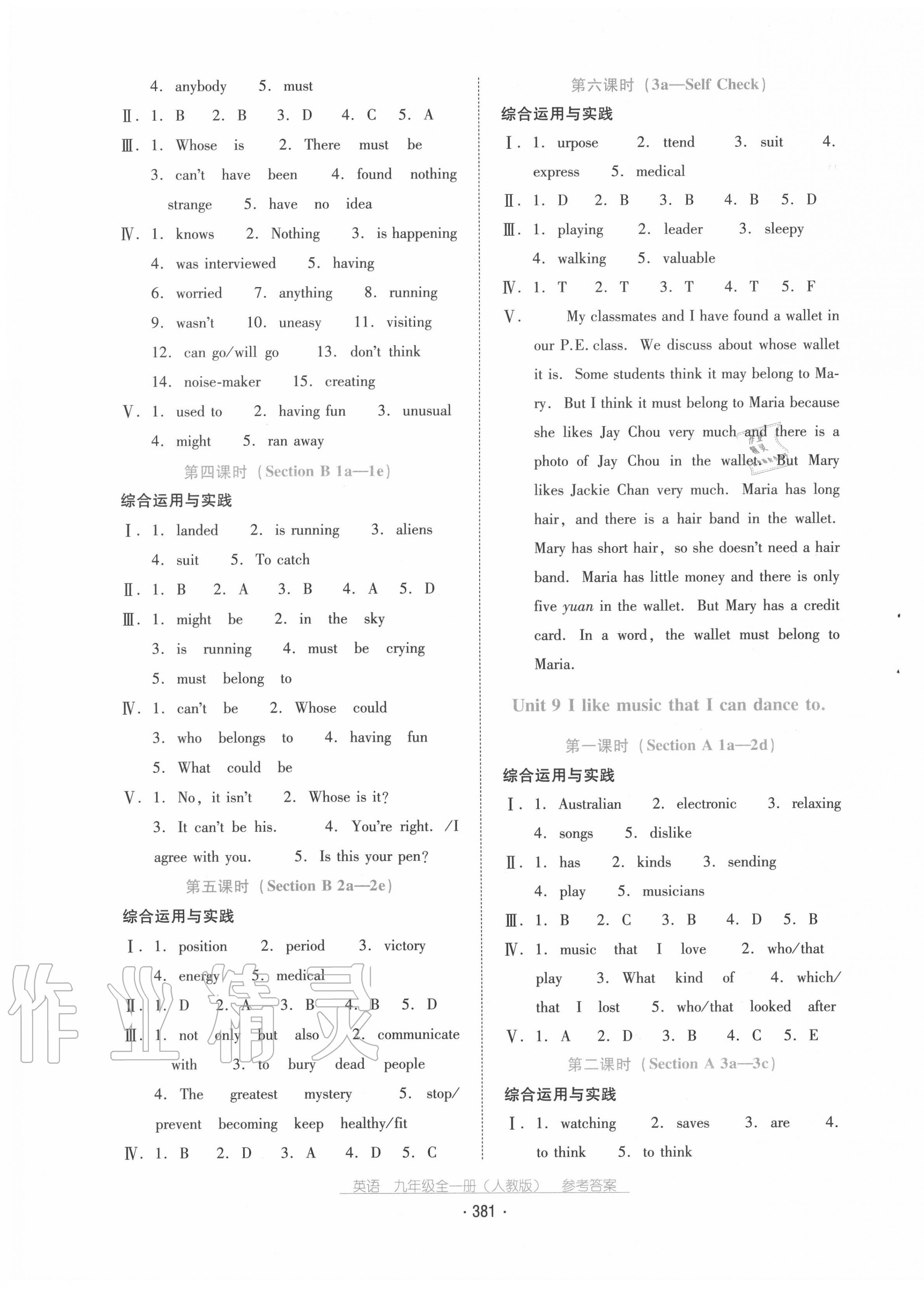 2020年云南省標(biāo)準(zhǔn)教輔優(yōu)佳學(xué)案九年級(jí)英語全一冊(cè)人教版 第9頁