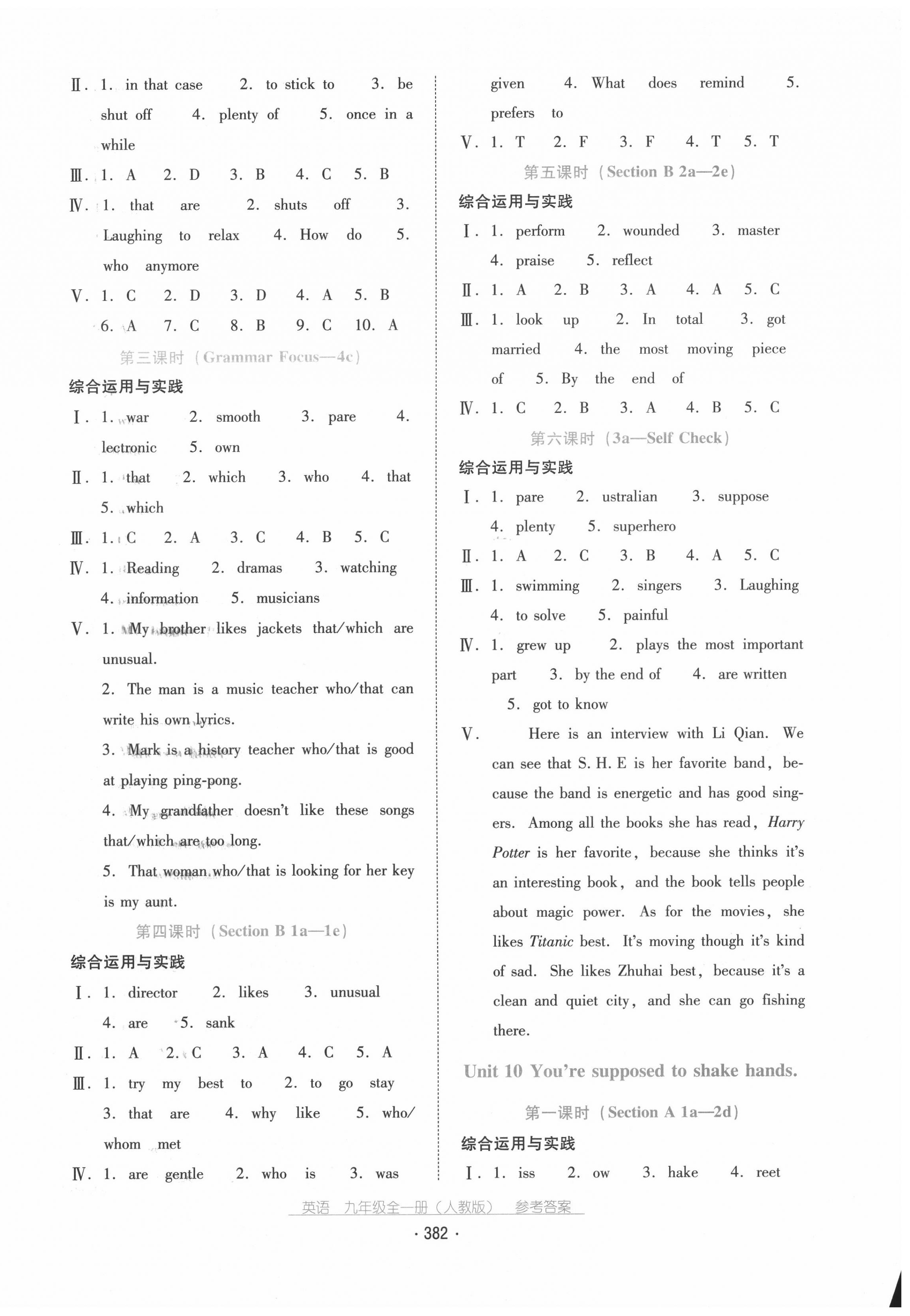 2020年云南省標(biāo)準(zhǔn)教輔優(yōu)佳學(xué)案九年級英語全一冊人教版 第10頁