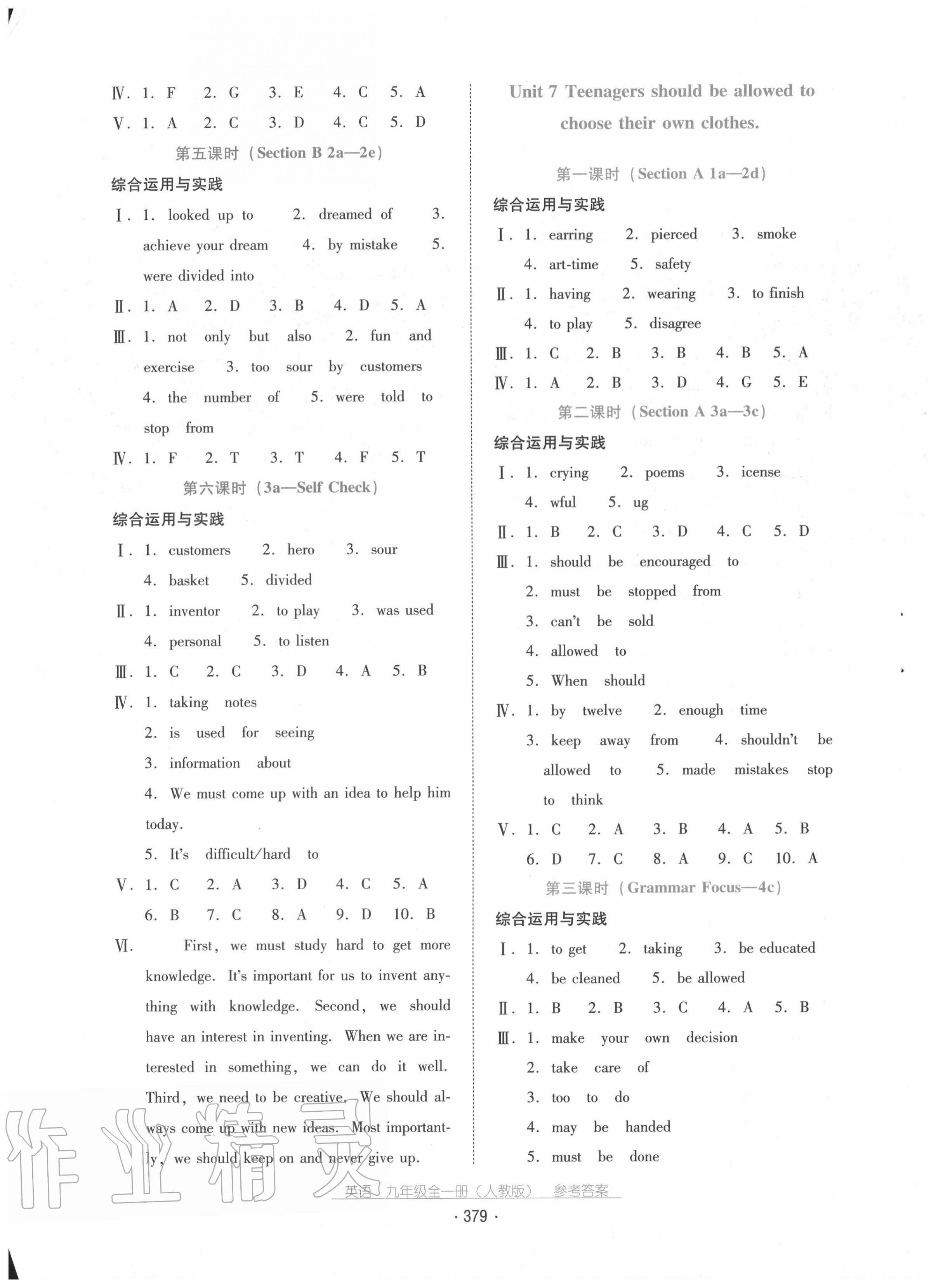 2020年云南省標準教輔優(yōu)佳學案九年級英語全一冊人教版 第7頁