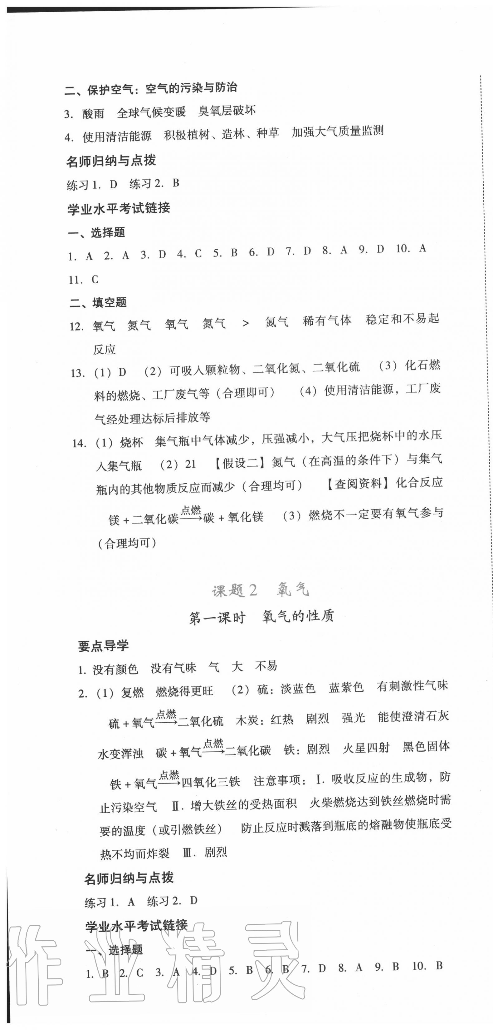 2020年云南省标准教辅优佳学案九年级化学全一册人教版 第7页