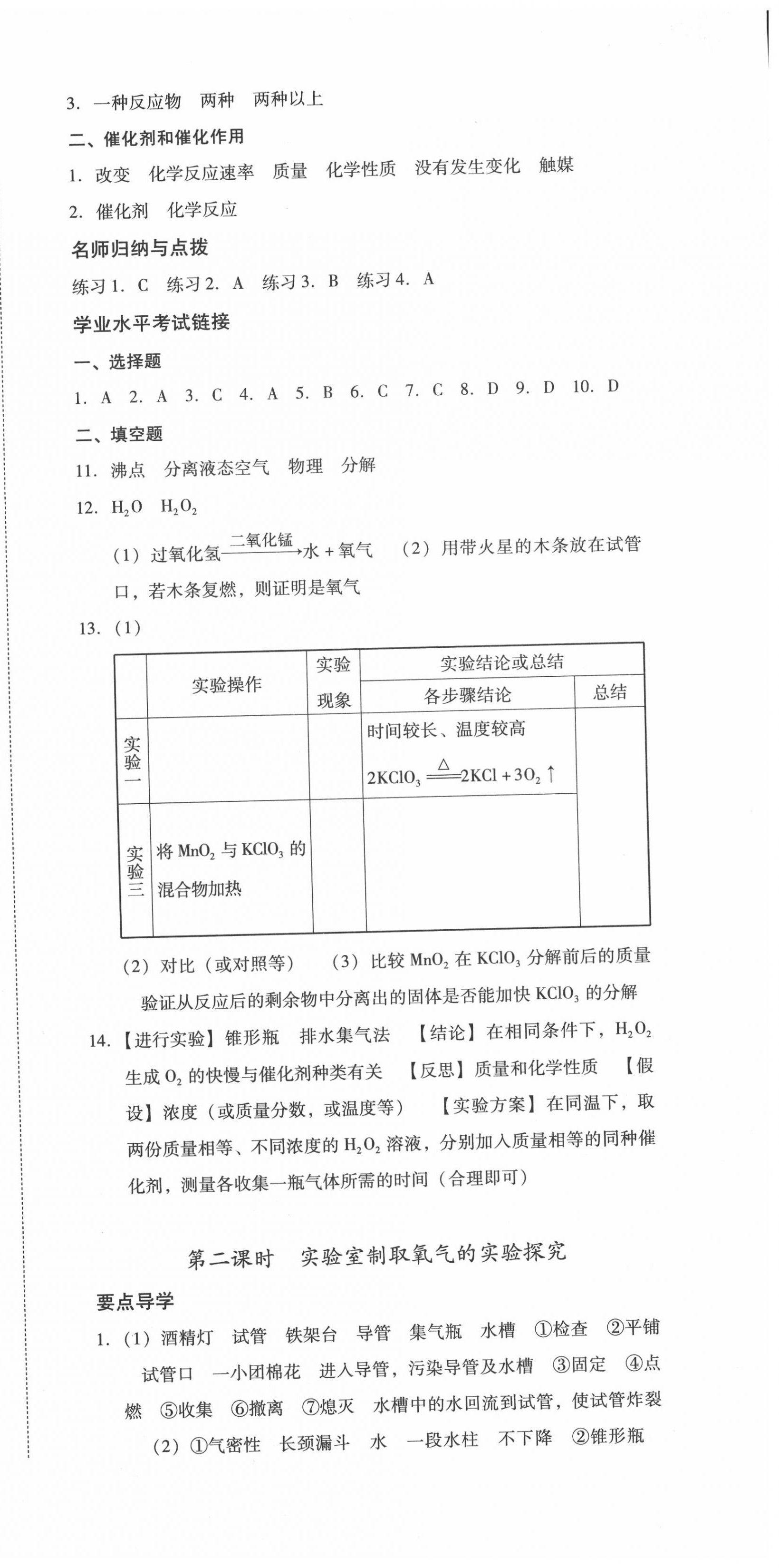 2020年云南省標(biāo)準(zhǔn)教輔優(yōu)佳學(xué)案九年級(jí)化學(xué)全一冊人教版 第9頁