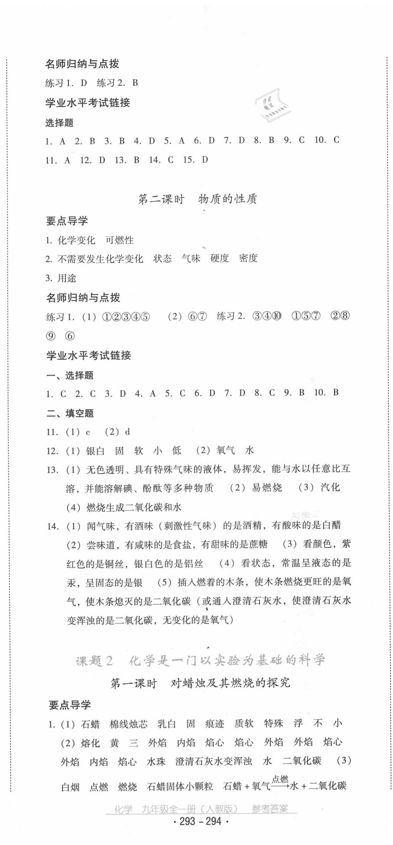 2020年云南省標(biāo)準(zhǔn)教輔優(yōu)佳學(xué)案九年級化學(xué)全一冊人教版 第2頁