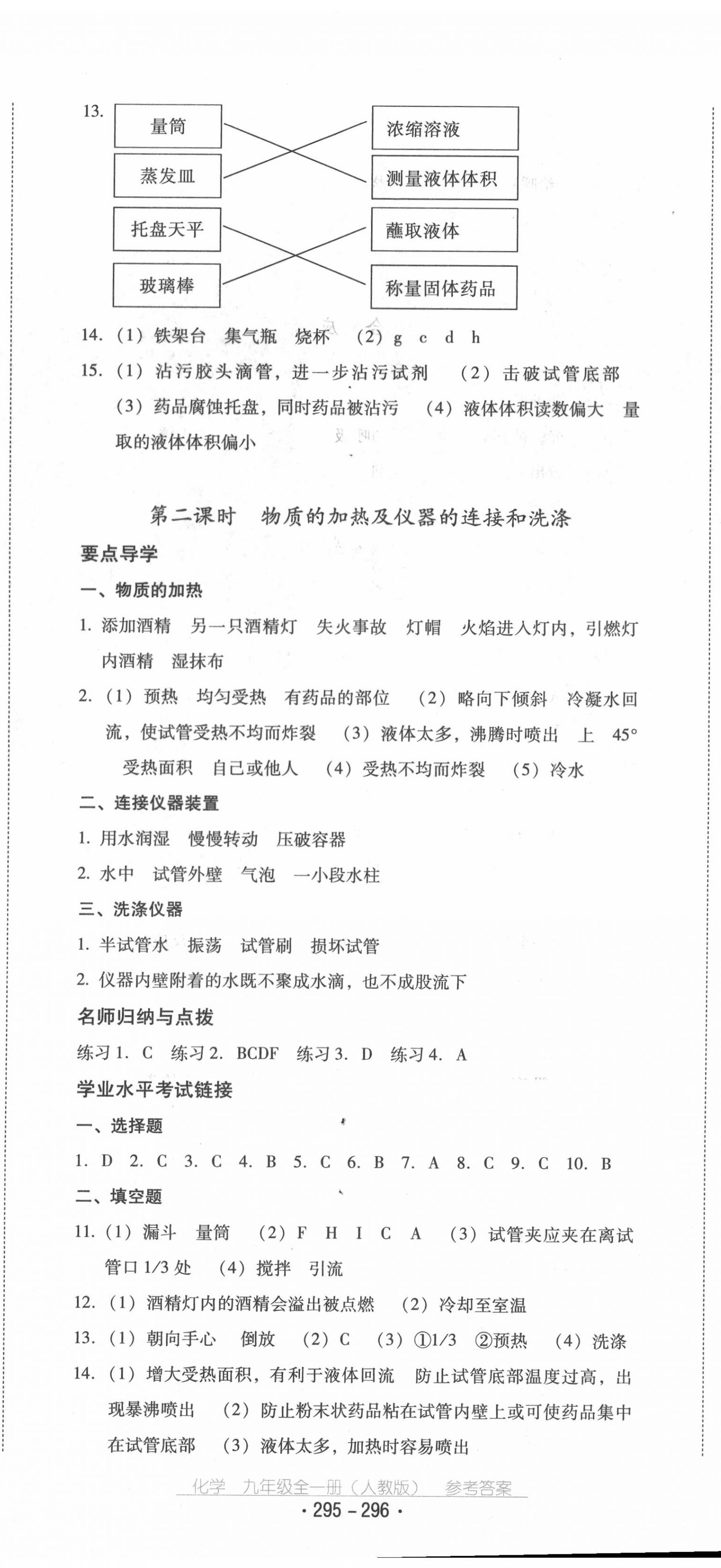 2020年云南省標準教輔優(yōu)佳學(xué)案九年級化學(xué)全一冊人教版 第5頁