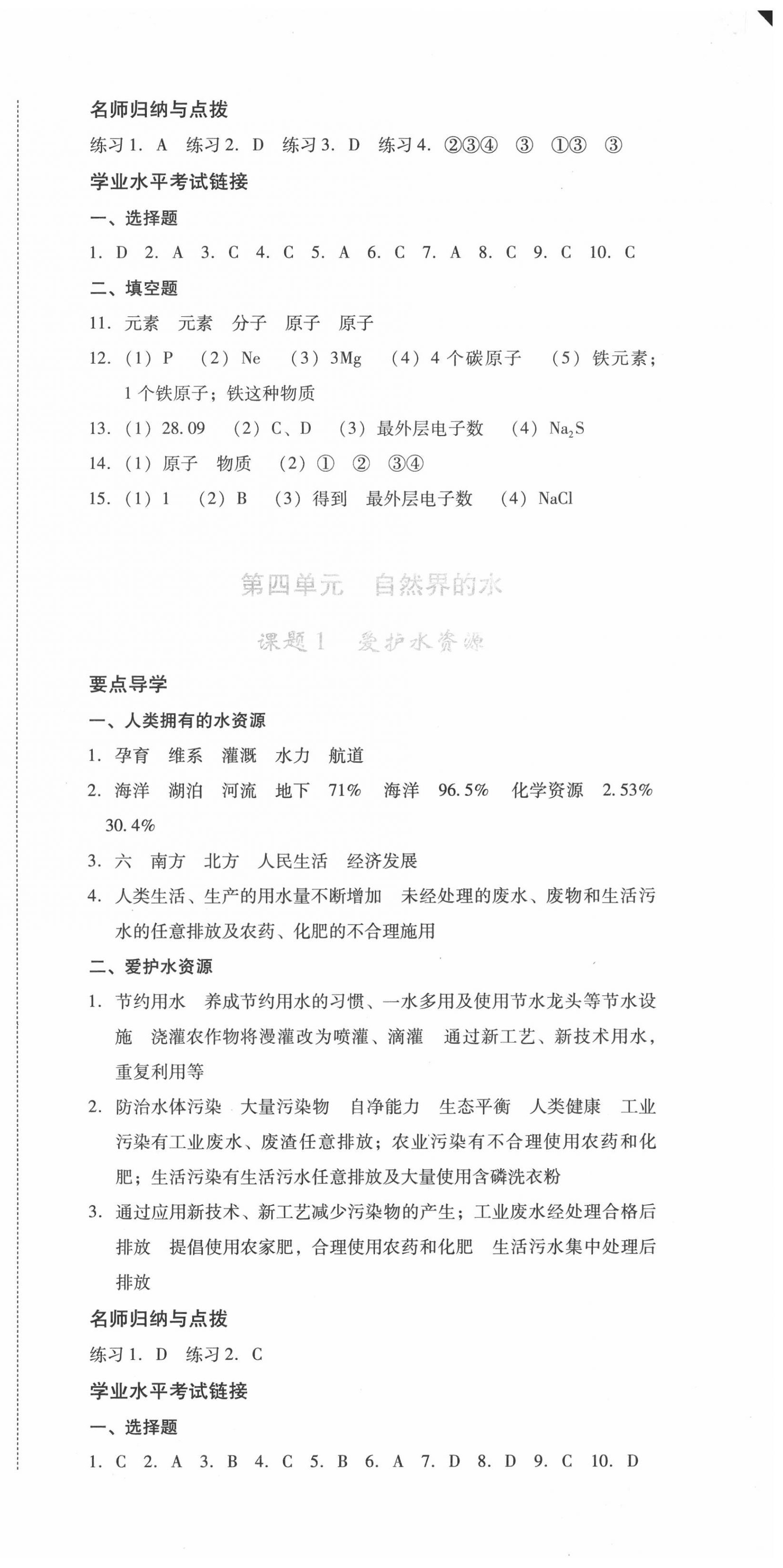 2020年云南省標(biāo)準(zhǔn)教輔優(yōu)佳學(xué)案九年級化學(xué)全一冊人教版 第15頁