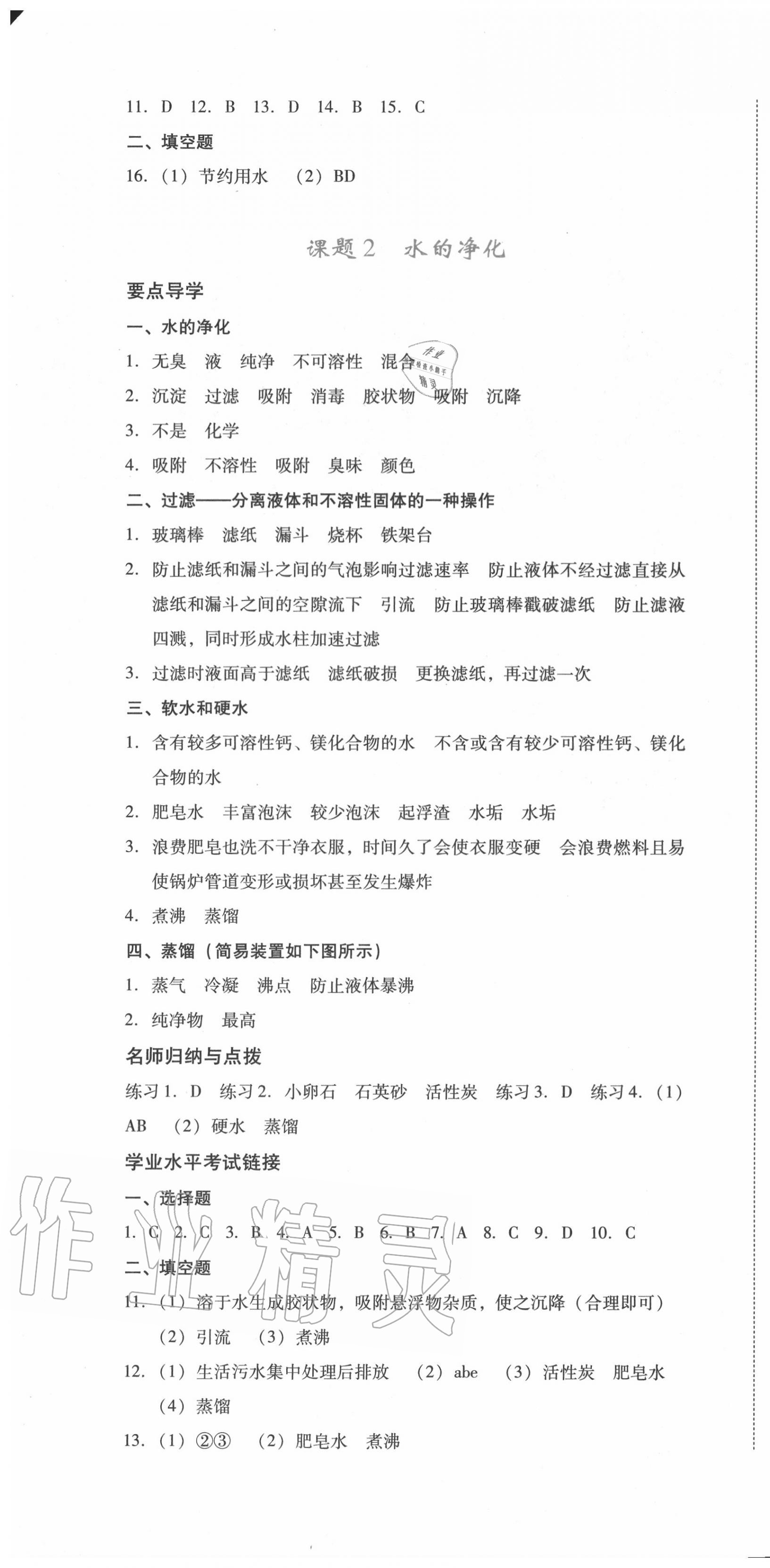 2020年云南省標(biāo)準(zhǔn)教輔優(yōu)佳學(xué)案九年級(jí)化學(xué)全一冊(cè)人教版 第16頁(yè)