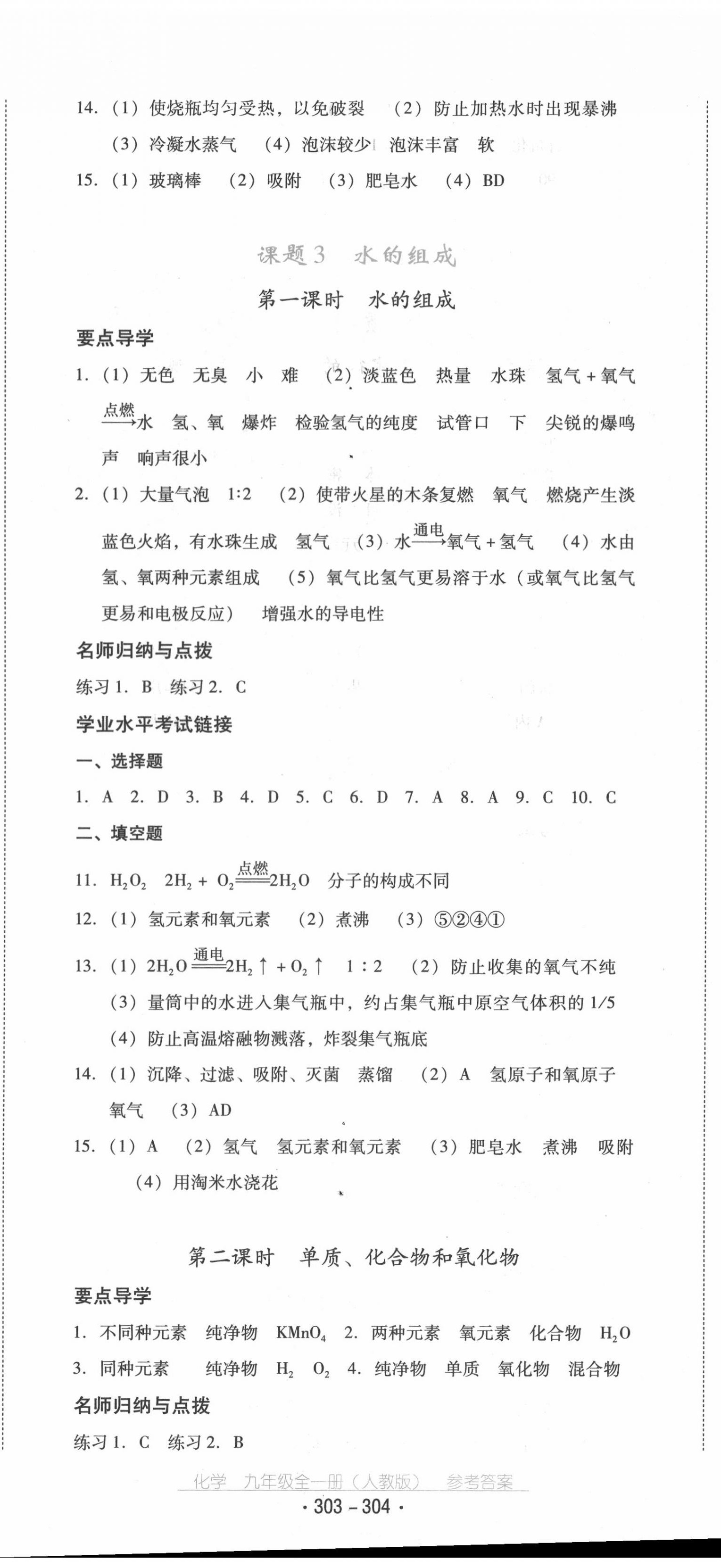 2020年云南省標(biāo)準(zhǔn)教輔優(yōu)佳學(xué)案九年級化學(xué)全一冊人教版 第17頁