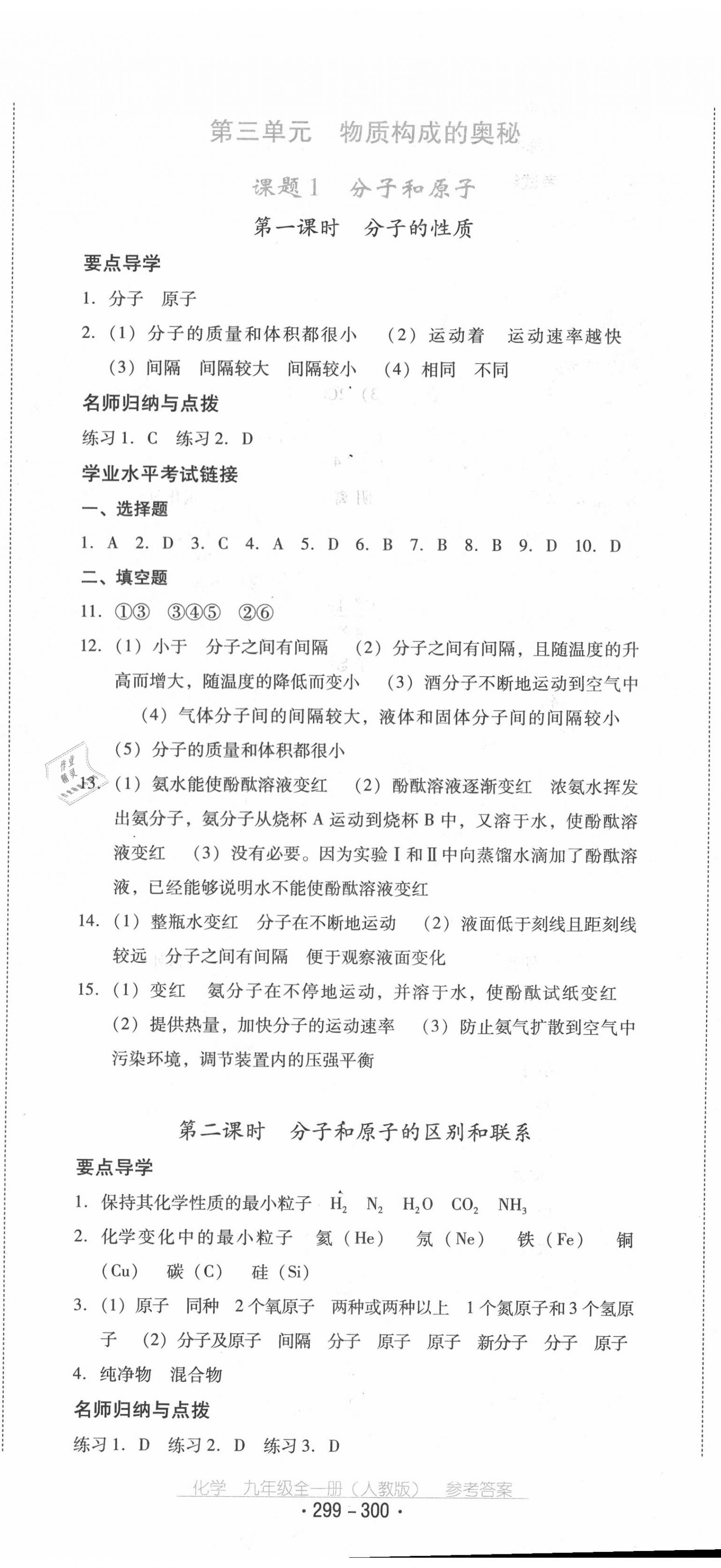 2020年云南省標(biāo)準(zhǔn)教輔優(yōu)佳學(xué)案九年級(jí)化學(xué)全一冊(cè)人教版 第11頁(yè)