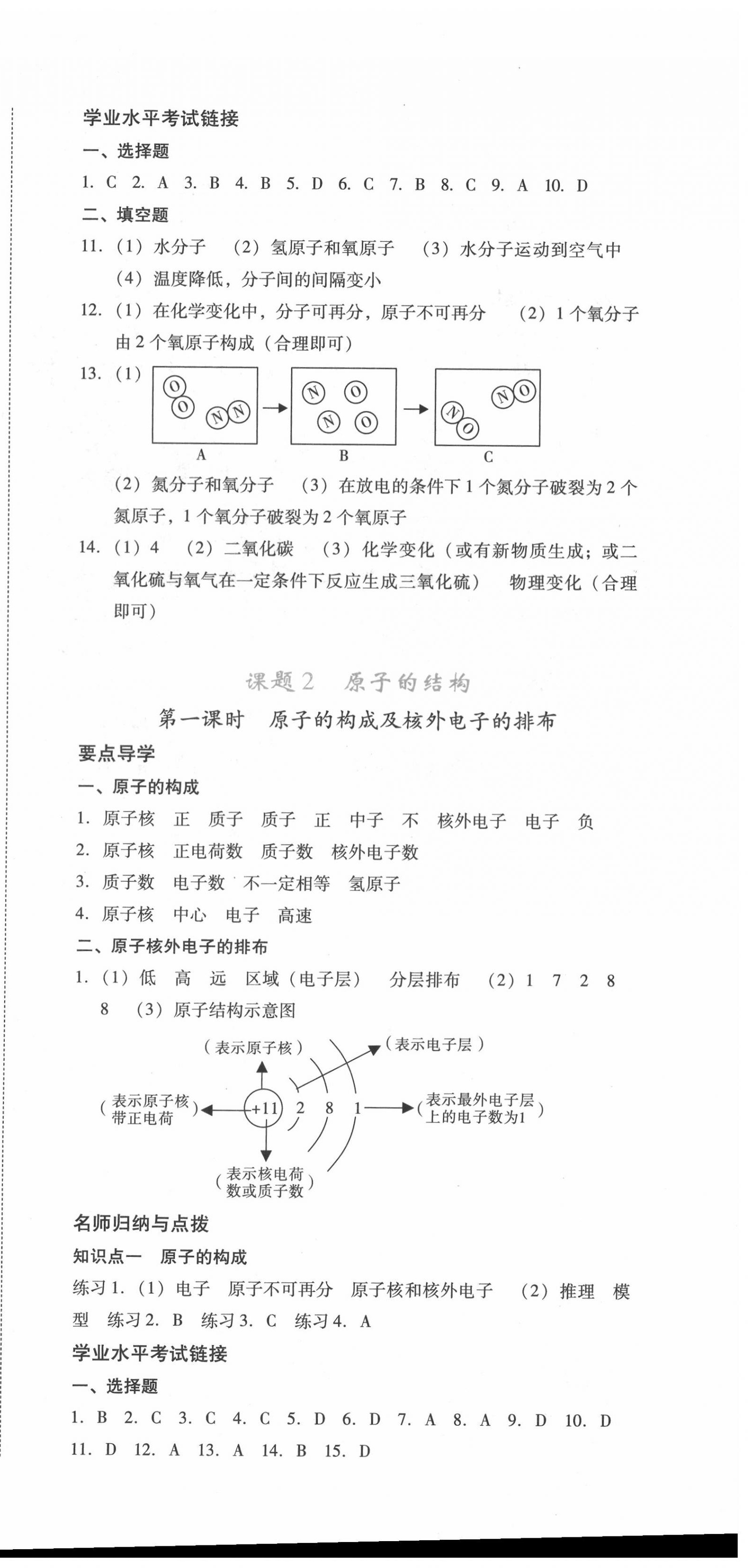 2020年云南省標(biāo)準(zhǔn)教輔優(yōu)佳學(xué)案九年級化學(xué)全一冊人教版 第12頁