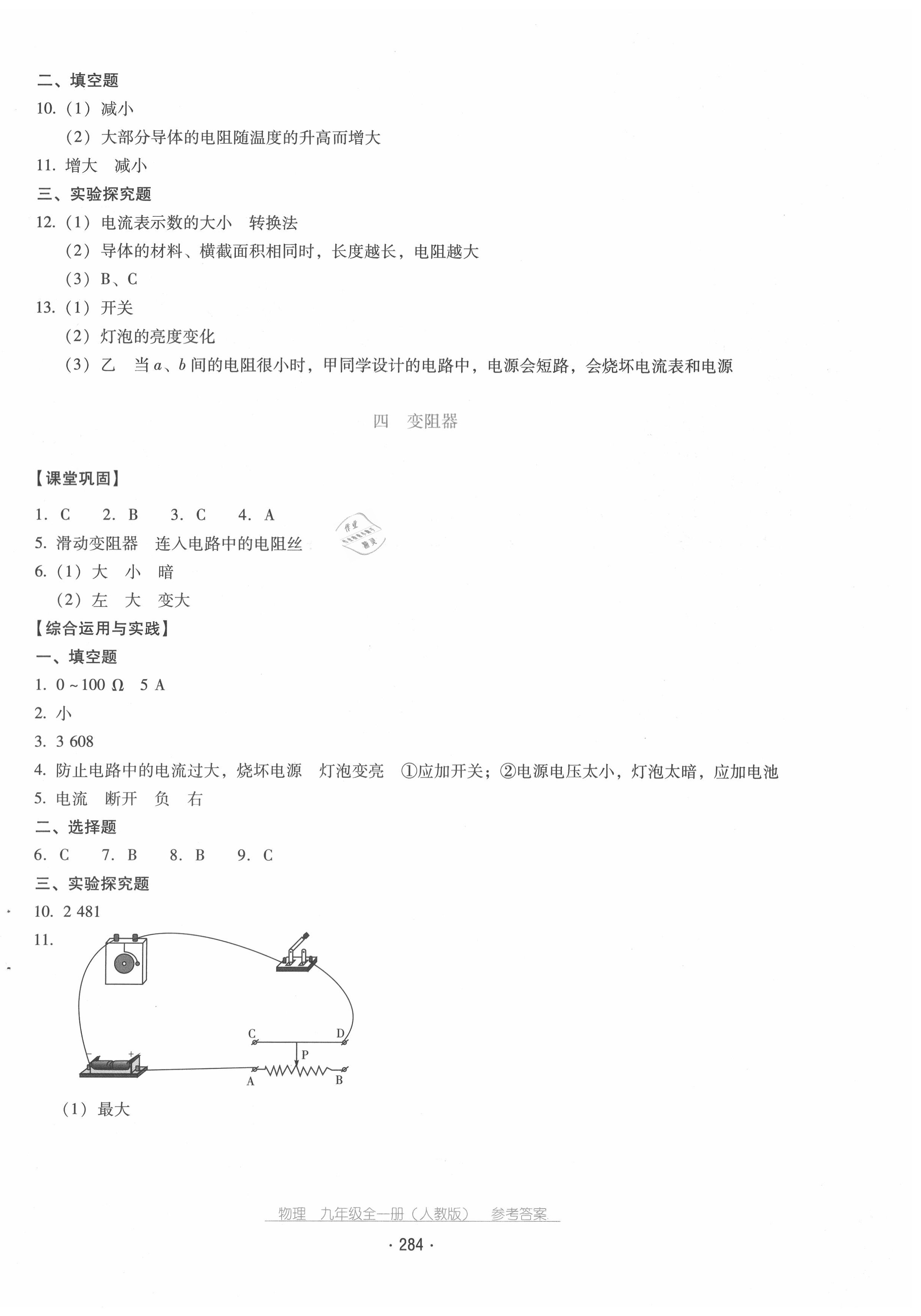 2020年云南省標(biāo)準(zhǔn)教輔優(yōu)佳學(xué)案九年級物理全一冊人教版 第16頁