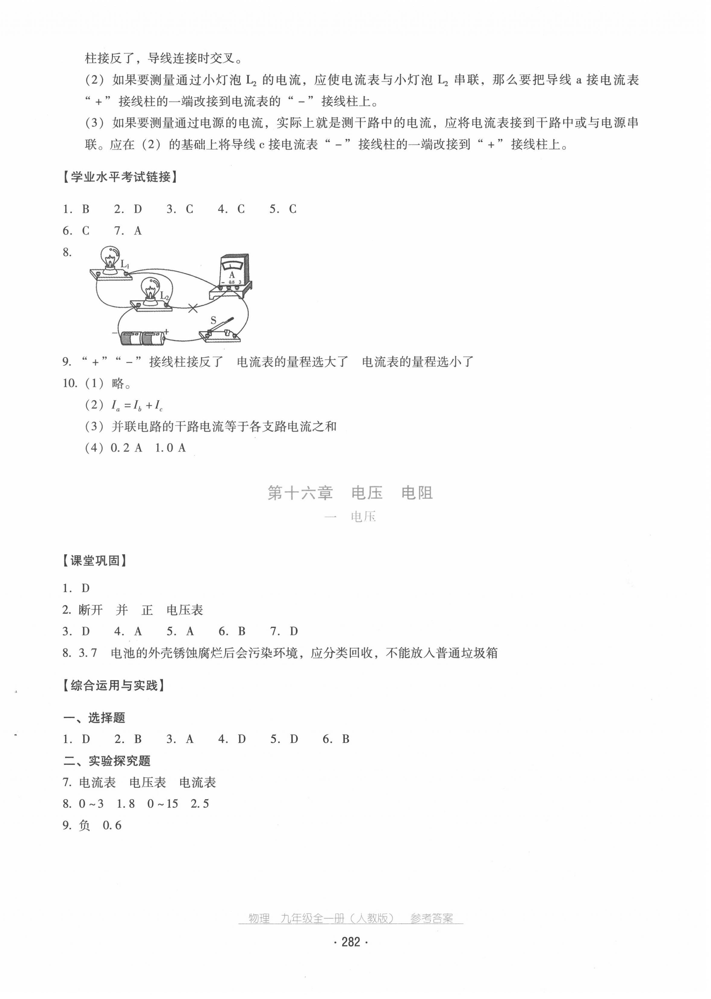 2020年云南省標準教輔優(yōu)佳學案九年級物理全一冊人教版 第14頁