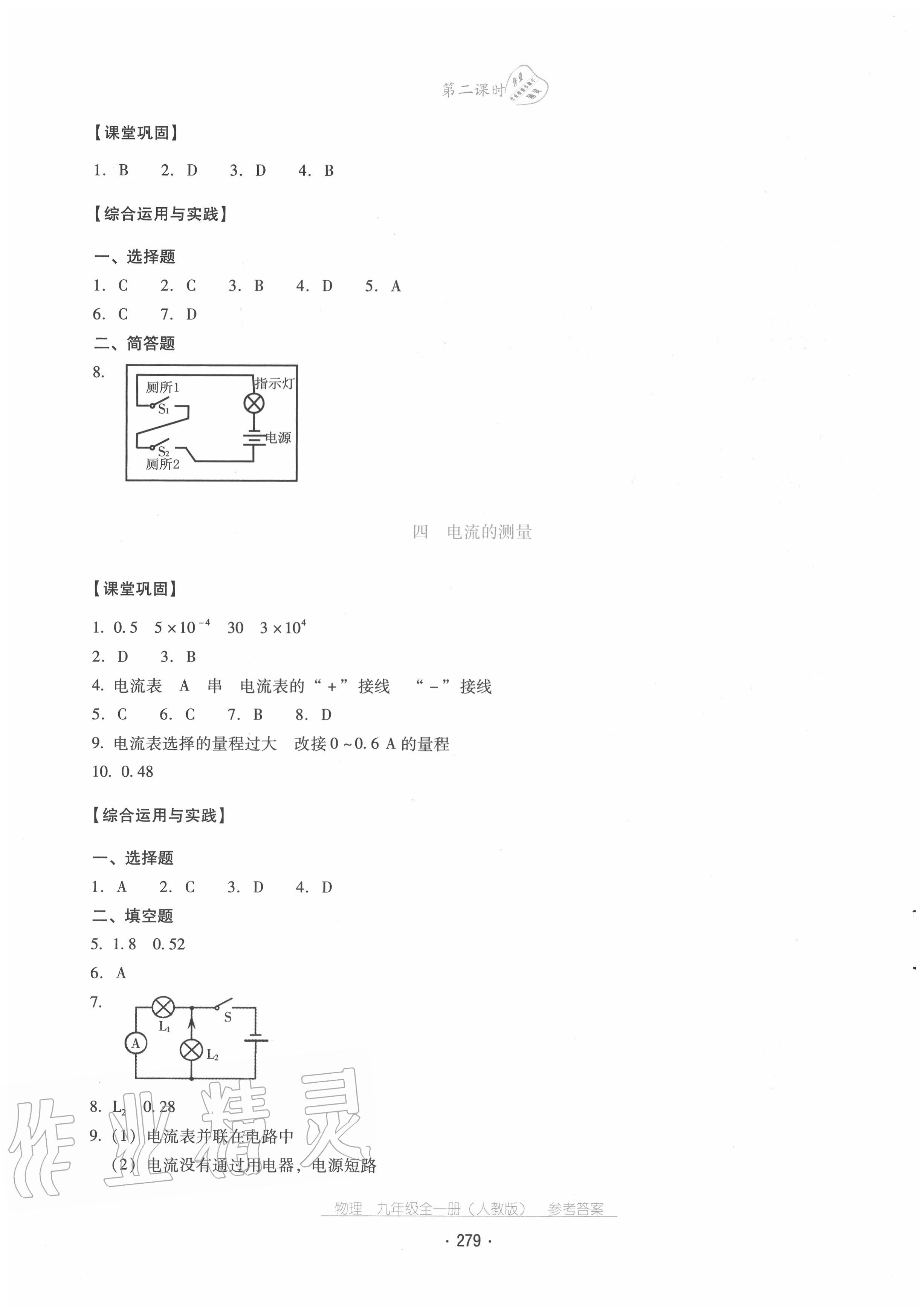 2020年云南省標(biāo)準(zhǔn)教輔優(yōu)佳學(xué)案九年級物理全一冊人教版 第11頁