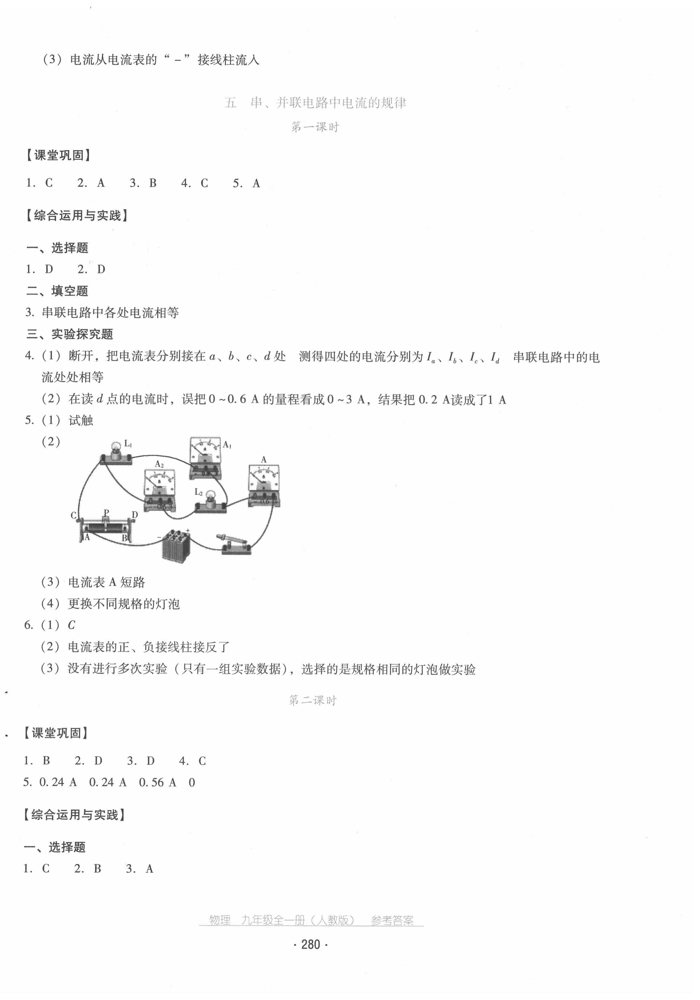 2020年云南省標(biāo)準(zhǔn)教輔優(yōu)佳學(xué)案九年級(jí)物理全一冊(cè)人教版 第12頁