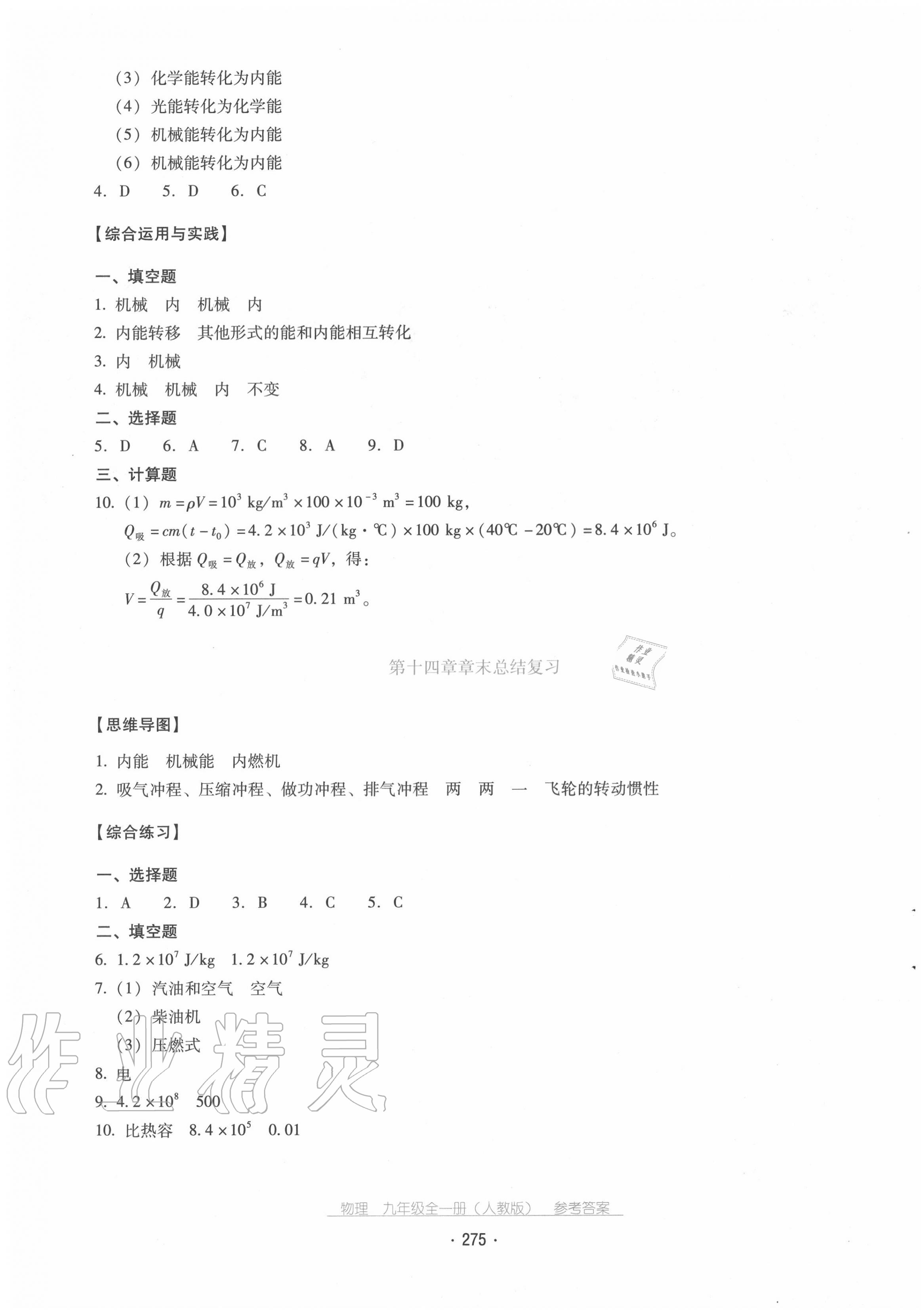 2020年云南省標(biāo)準(zhǔn)教輔優(yōu)佳學(xué)案九年級物理全一冊人教版 第7頁