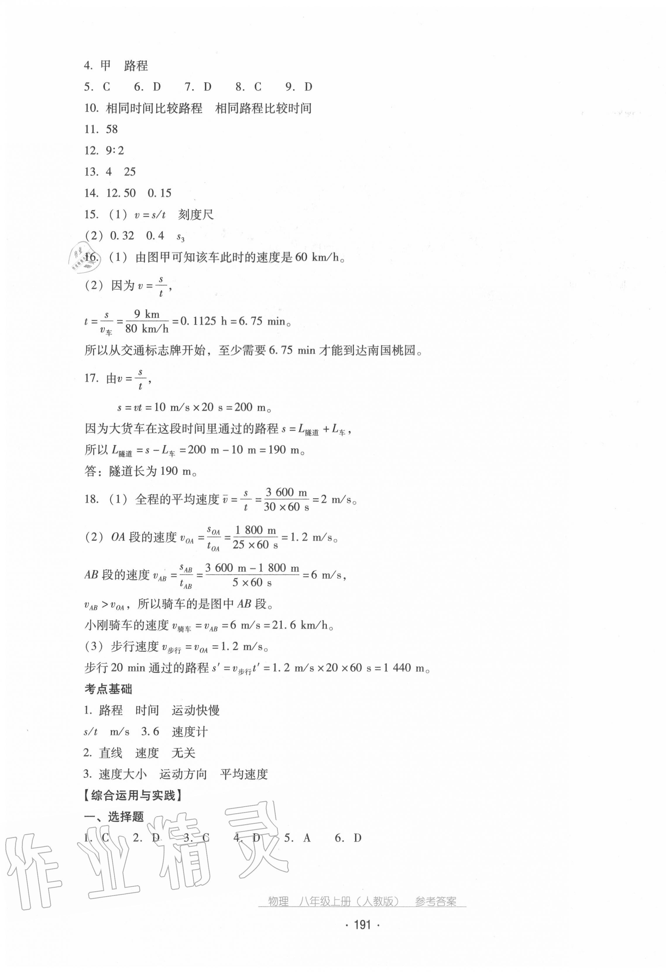 2020年云南省标准教辅优佳学案八年级物理上册人教版 第3页