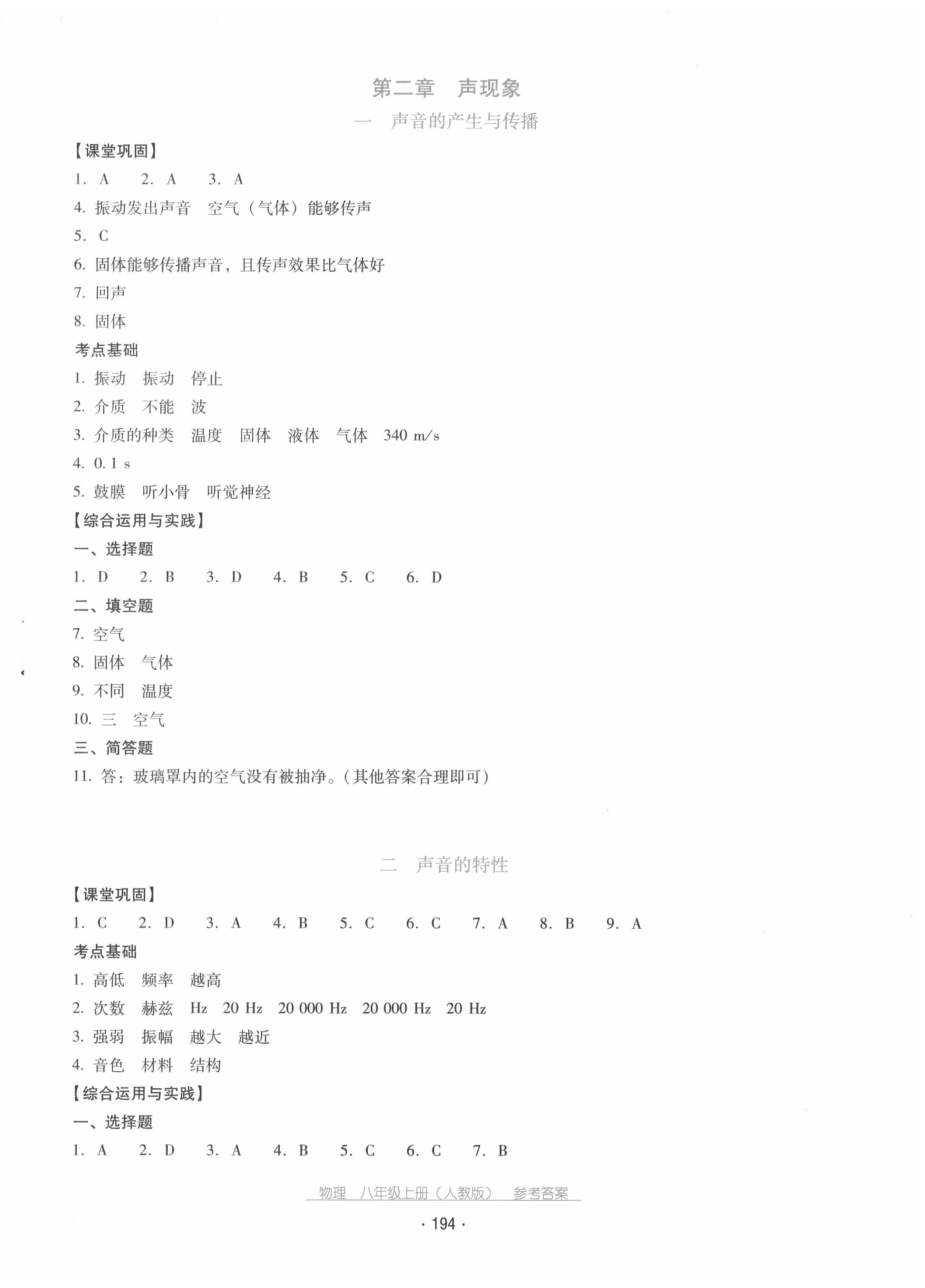 2020年云南省標(biāo)準(zhǔn)教輔優(yōu)佳學(xué)案八年級物理上冊人教版 第6頁