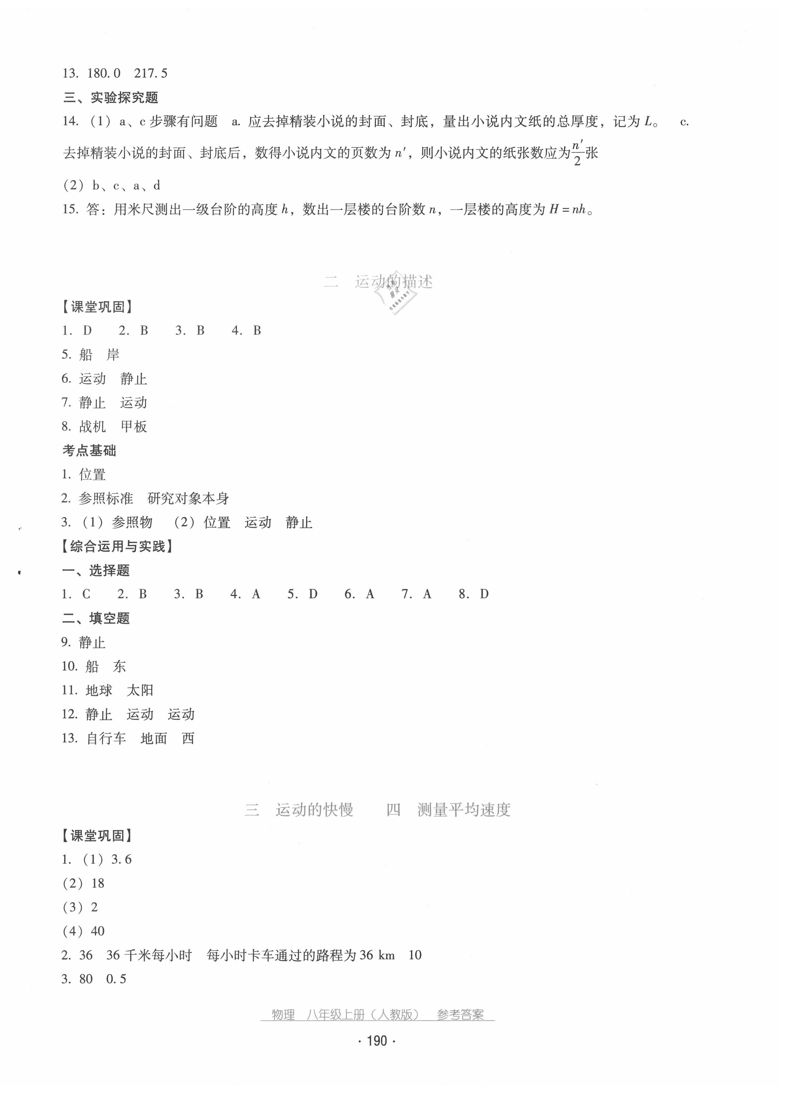 2020年云南省标准教辅优佳学案八年级物理上册人教版 第2页