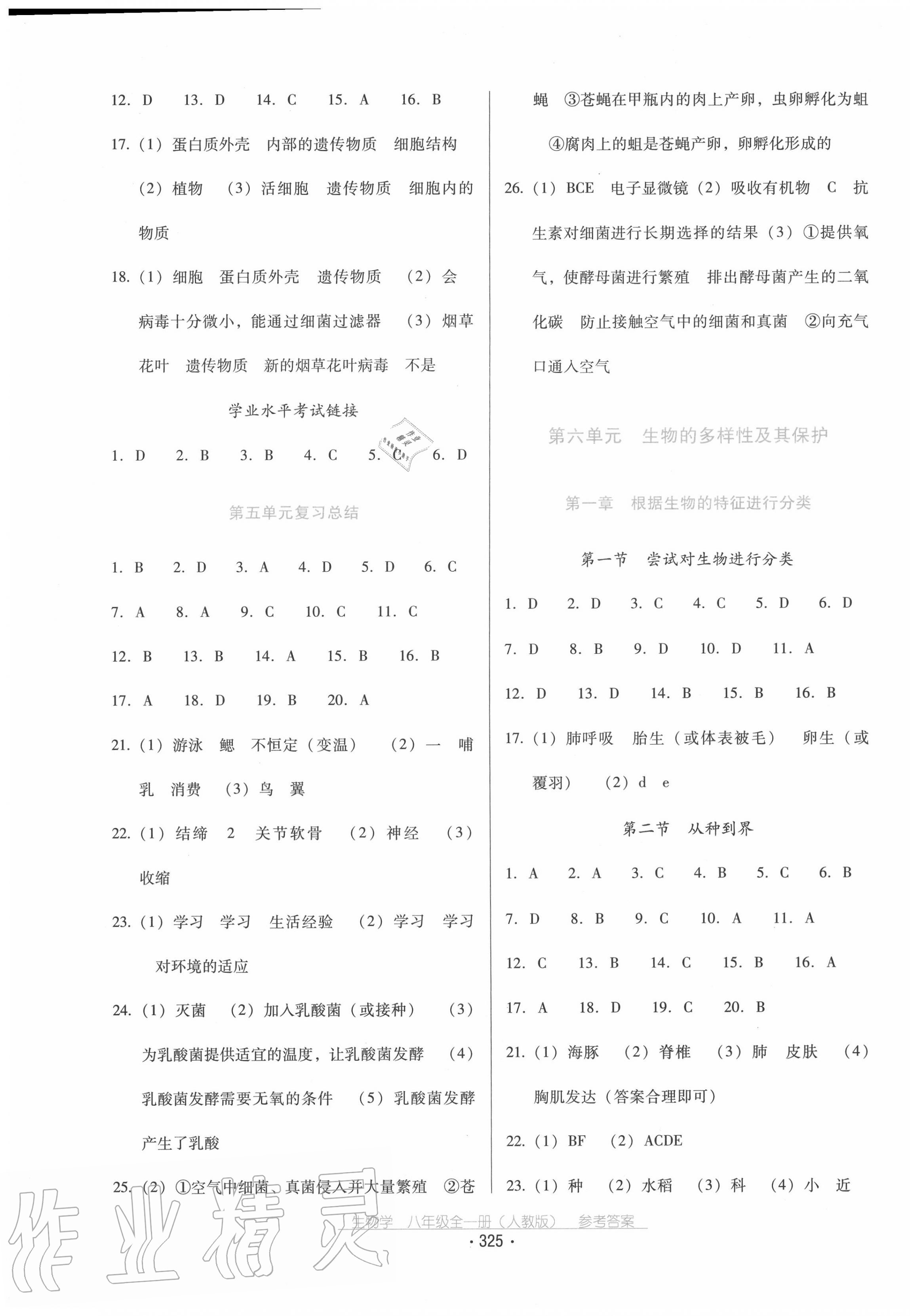 2020年云南省標(biāo)準(zhǔn)教輔優(yōu)佳學(xué)案八年級(jí)生物學(xué)全一冊(cè)人教版 第5頁(yè)