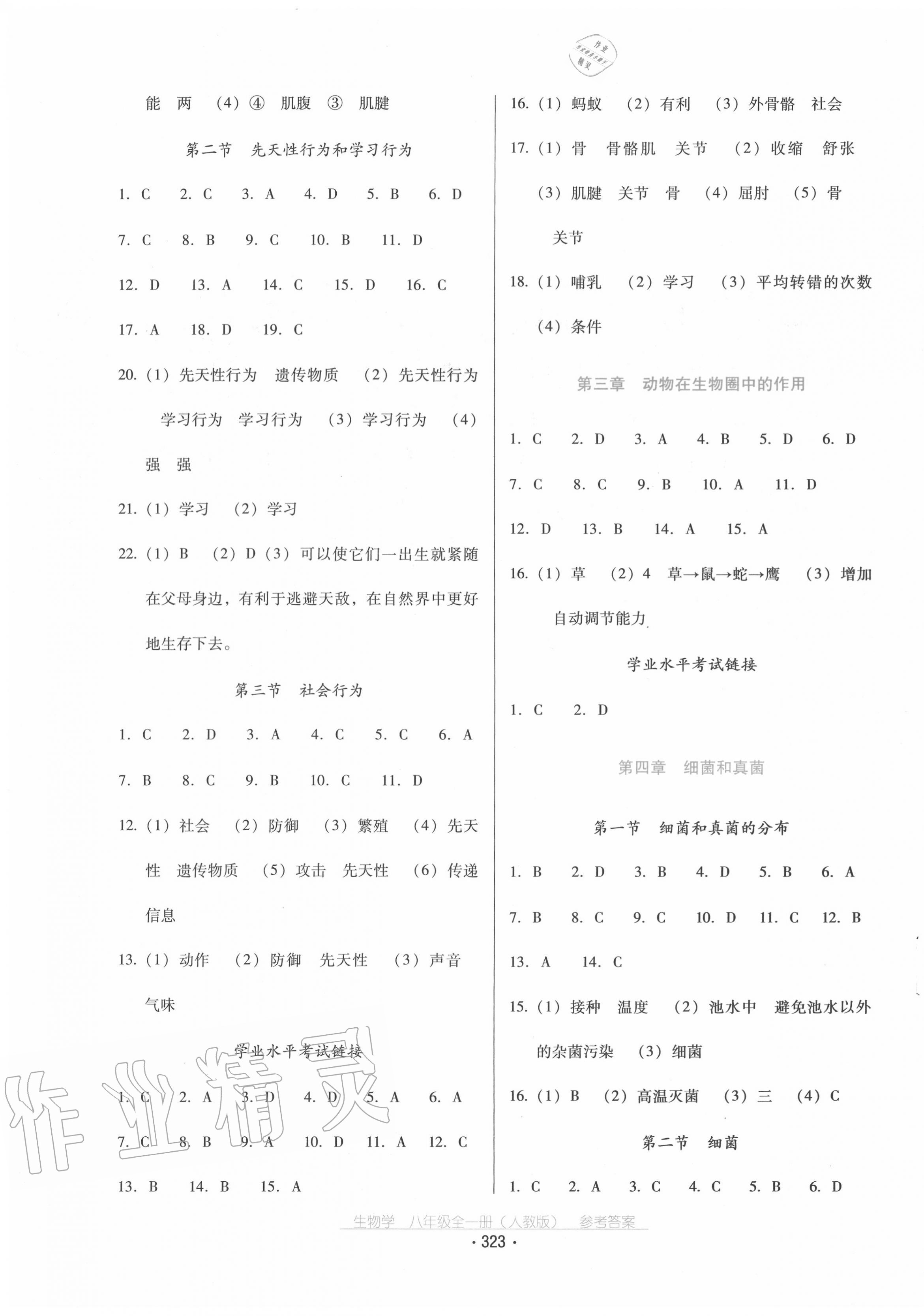 2020年云南省標(biāo)準(zhǔn)教輔優(yōu)佳學(xué)案八年級(jí)生物學(xué)全一冊(cè)人教版 第3頁(yè)