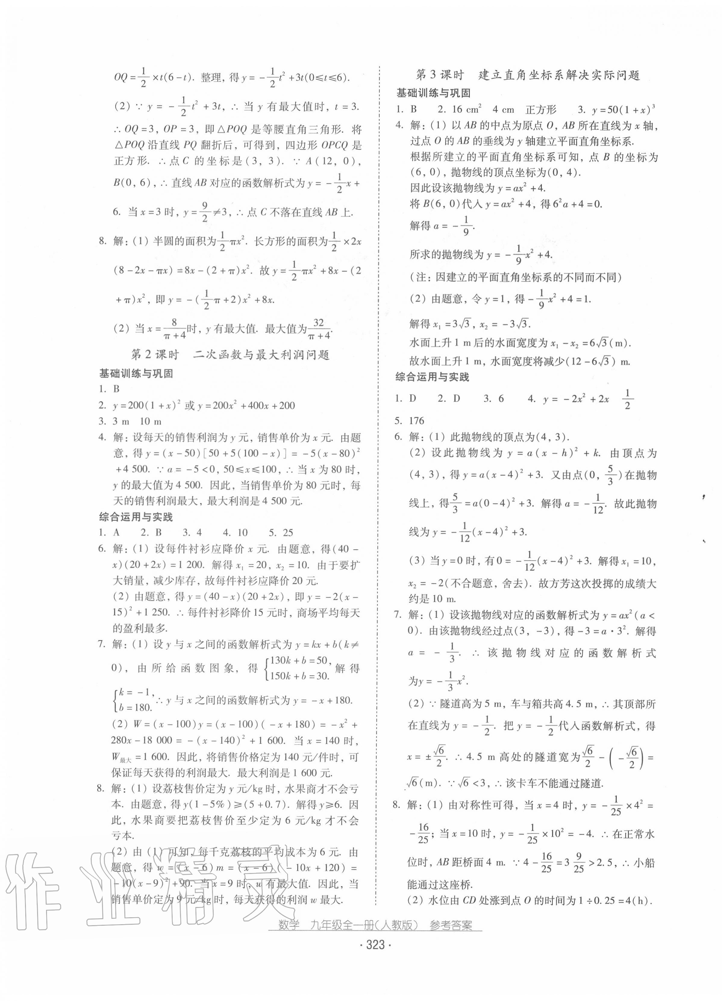 2020年云南省标准教辅优佳学案九年级数学全一册人教版 第7页