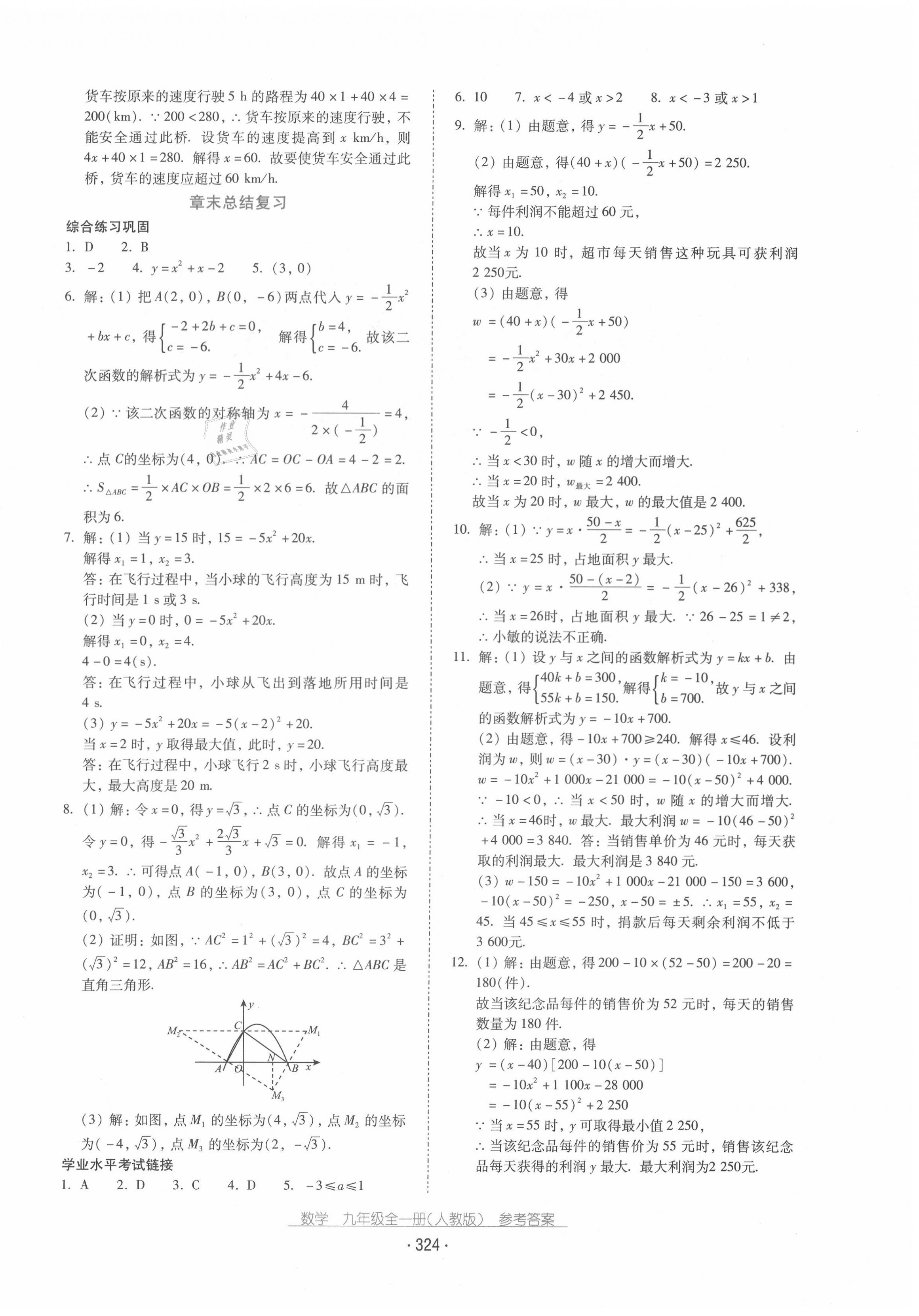 2020年云南省标准教辅优佳学案九年级数学全一册人教版 第8页