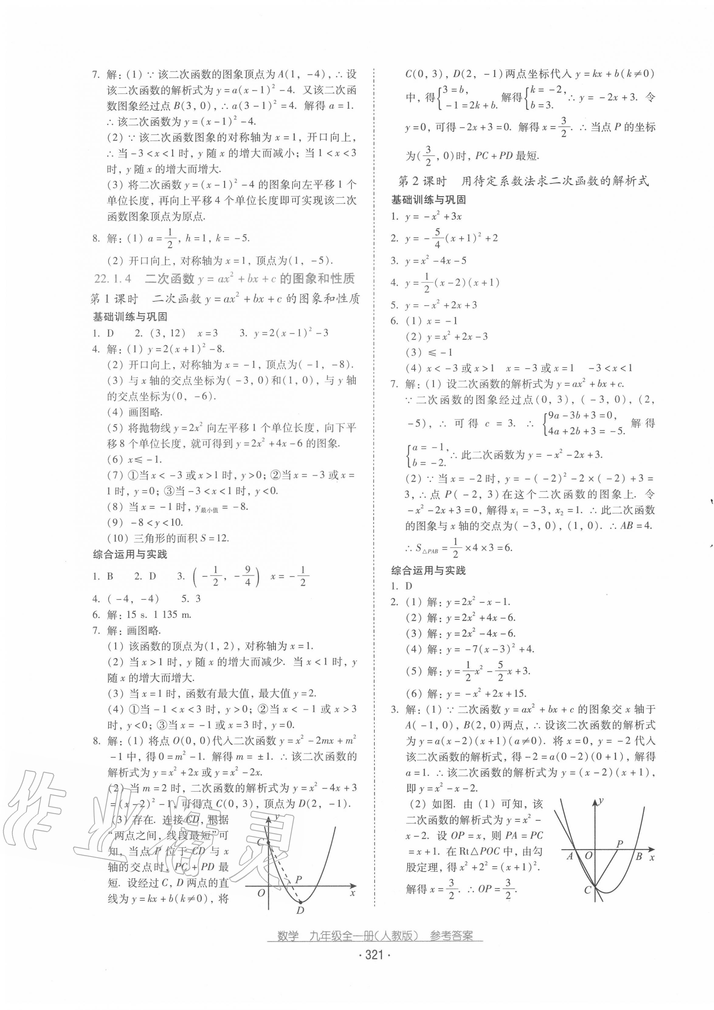 2020年云南省标准教辅优佳学案九年级数学全一册人教版 第5页