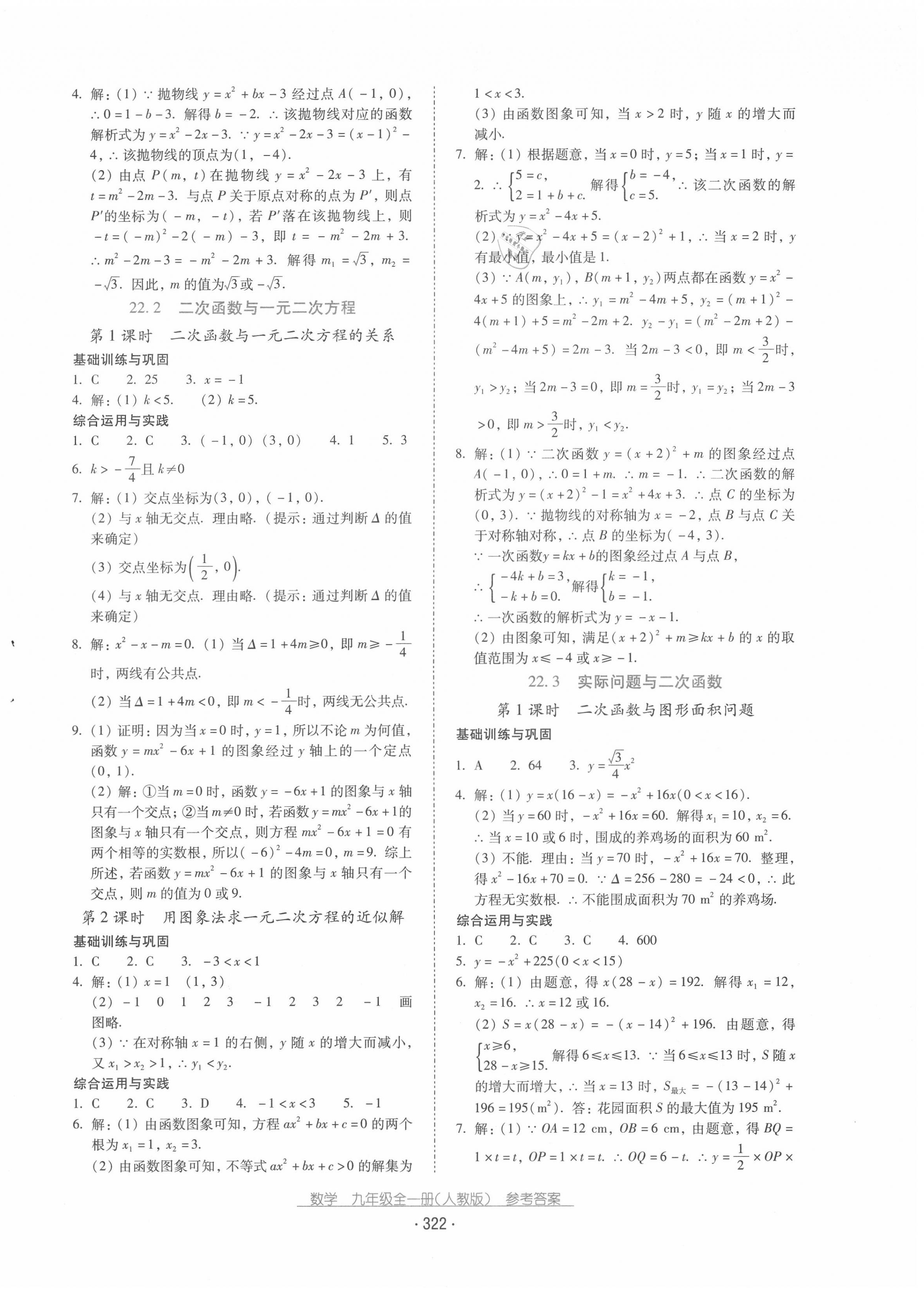 2020年云南省标准教辅优佳学案九年级数学全一册人教版 第6页