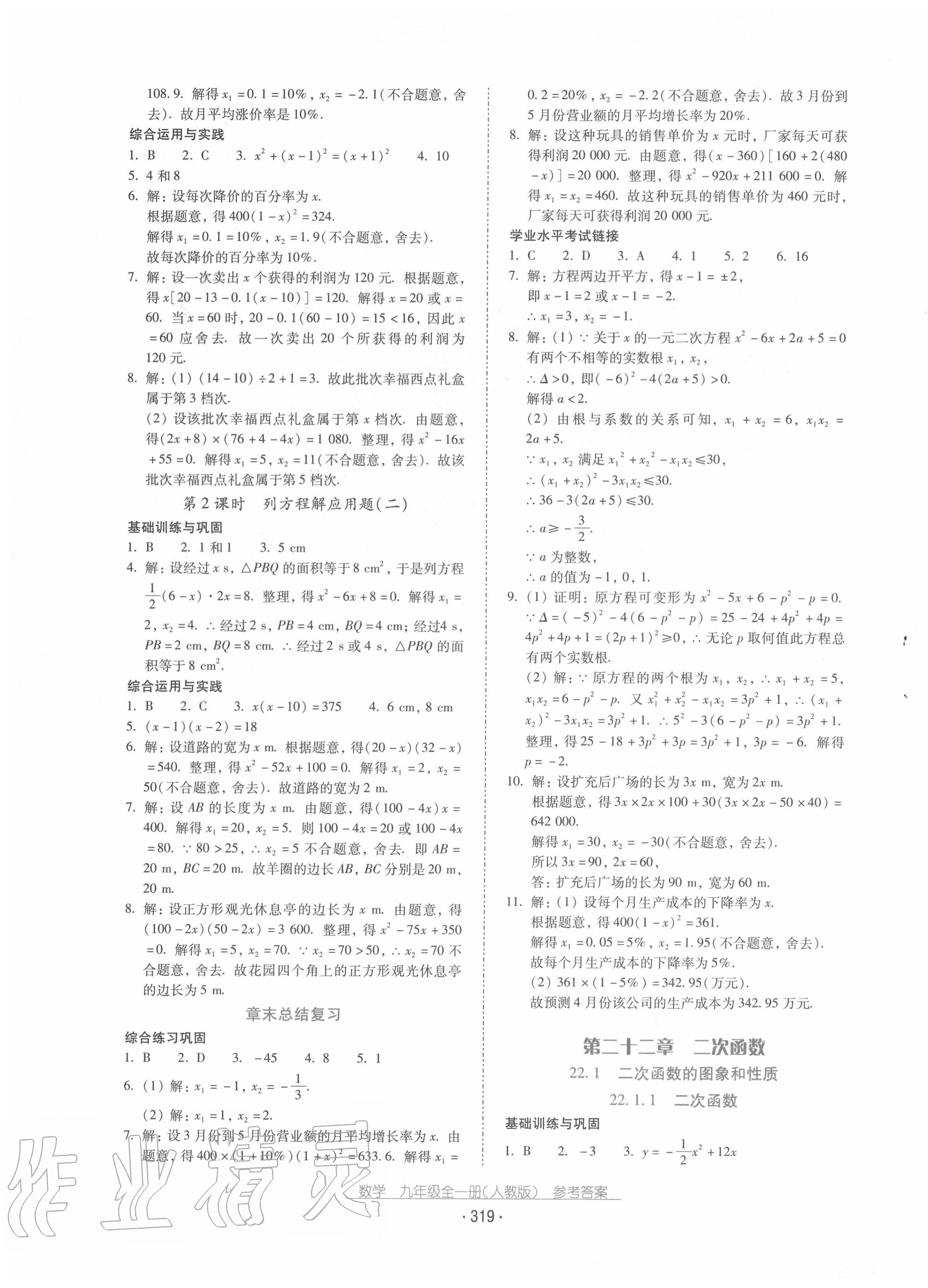 2020年云南省标准教辅优佳学案九年级数学全一册人教版 第3页