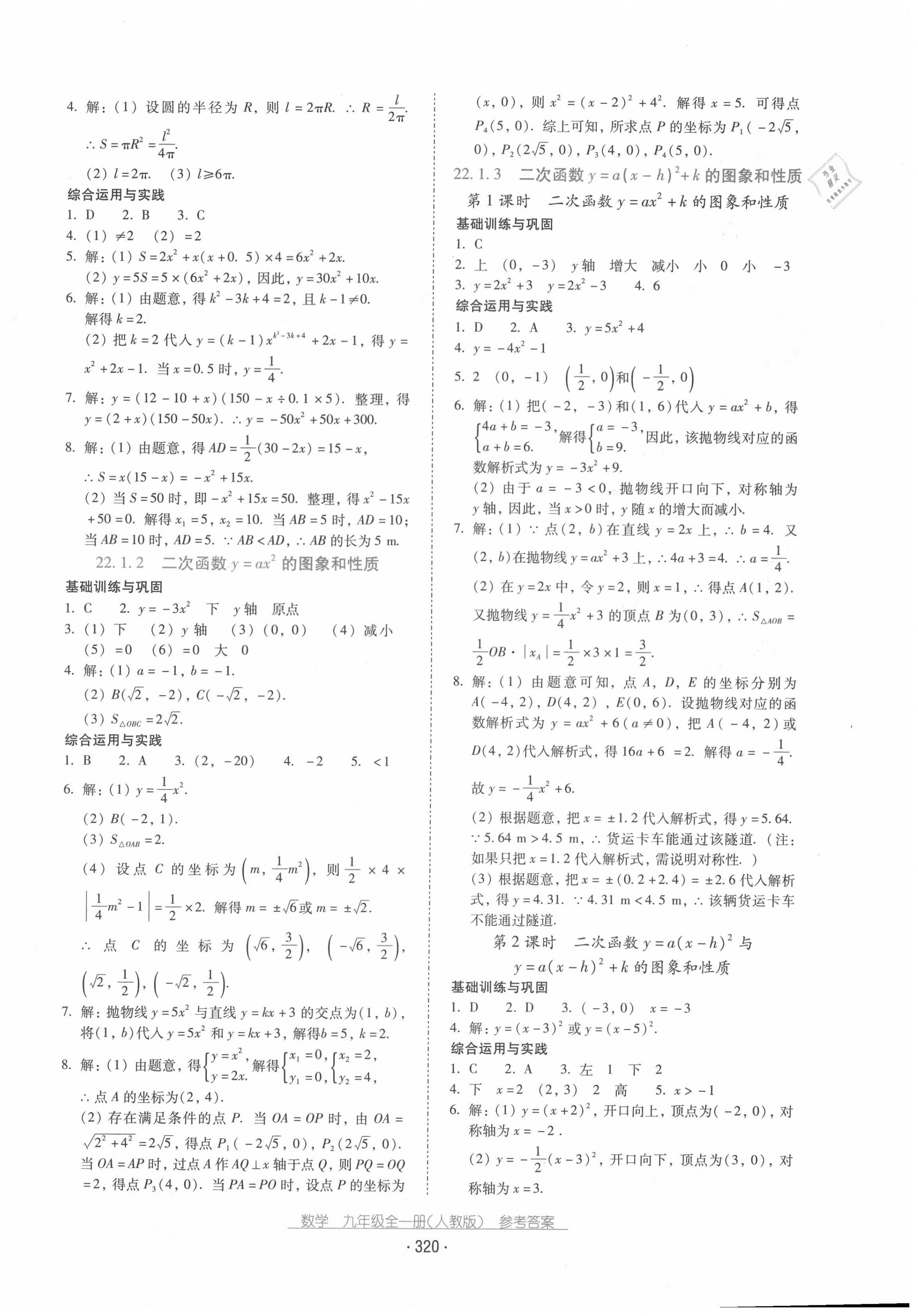 2020年云南省標準教輔優(yōu)佳學(xué)案九年級數(shù)學(xué)全一冊人教版 第4頁