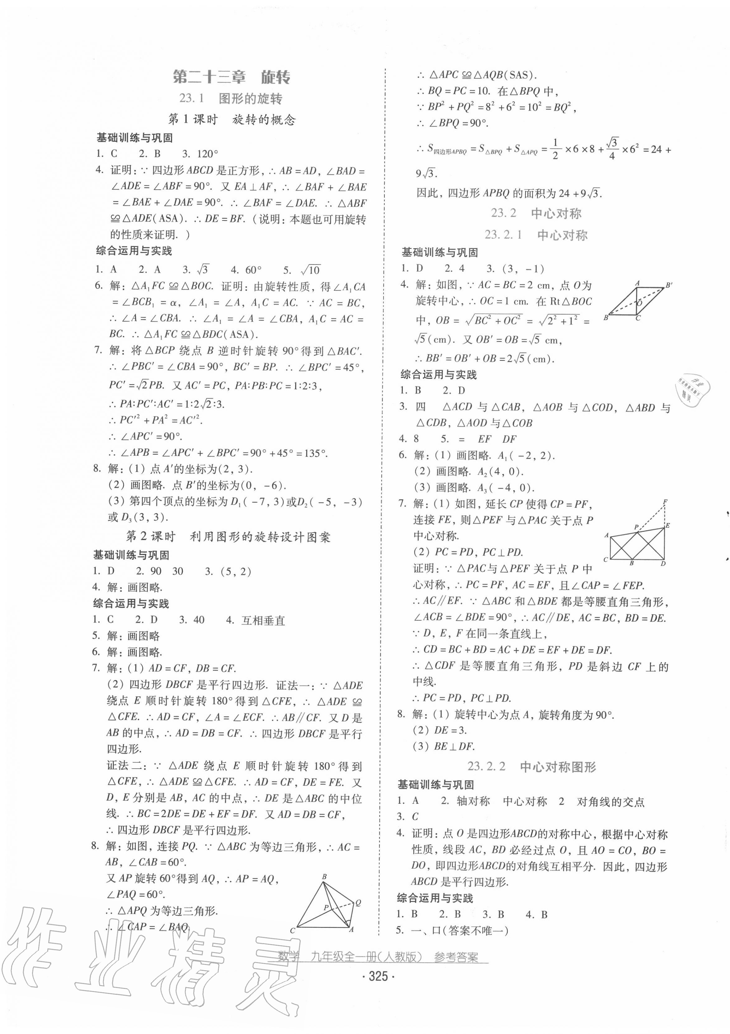 2020年云南省标准教辅优佳学案九年级数学全一册人教版 第9页