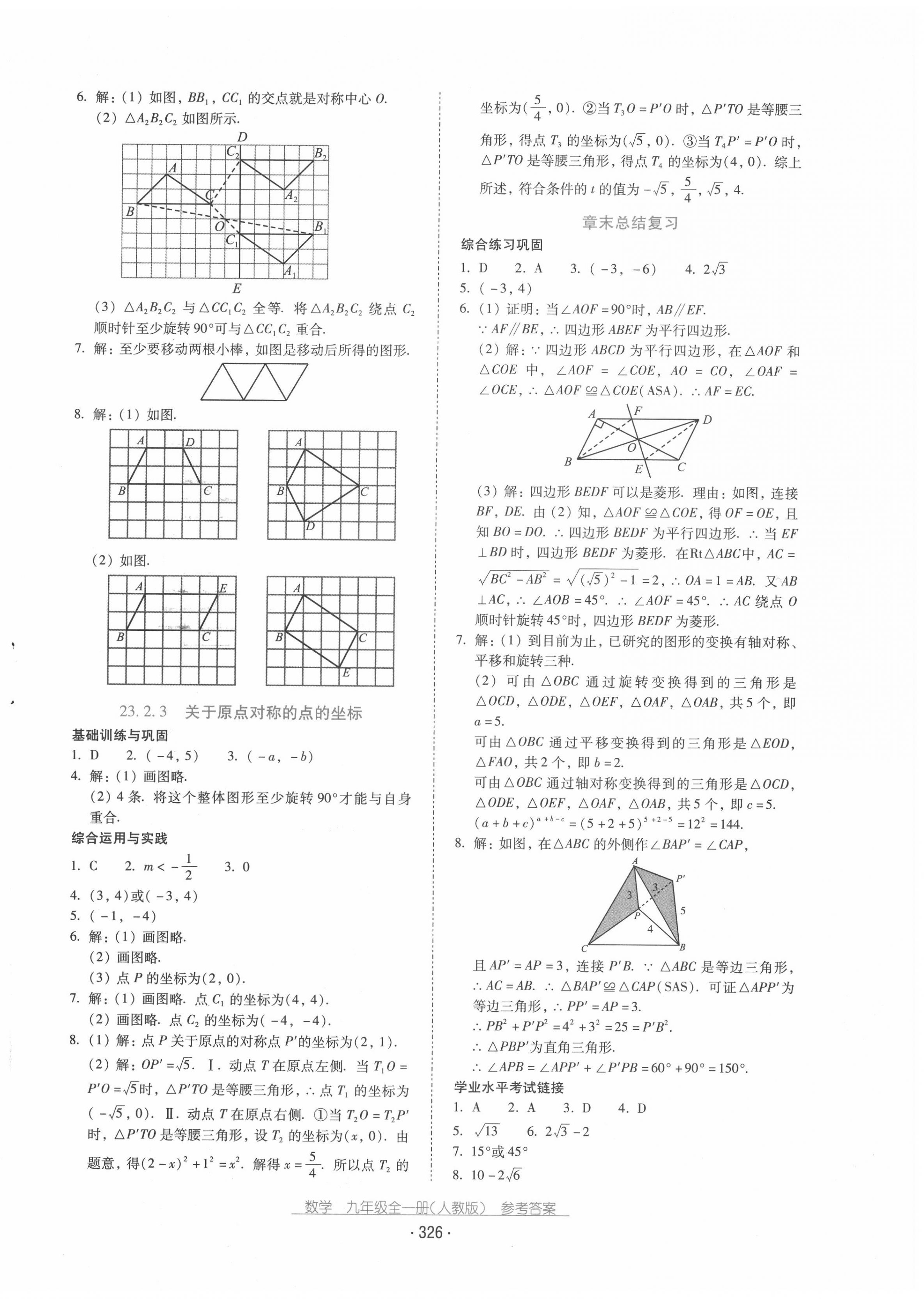 2020年云南省标准教辅优佳学案九年级数学全一册人教版 第10页