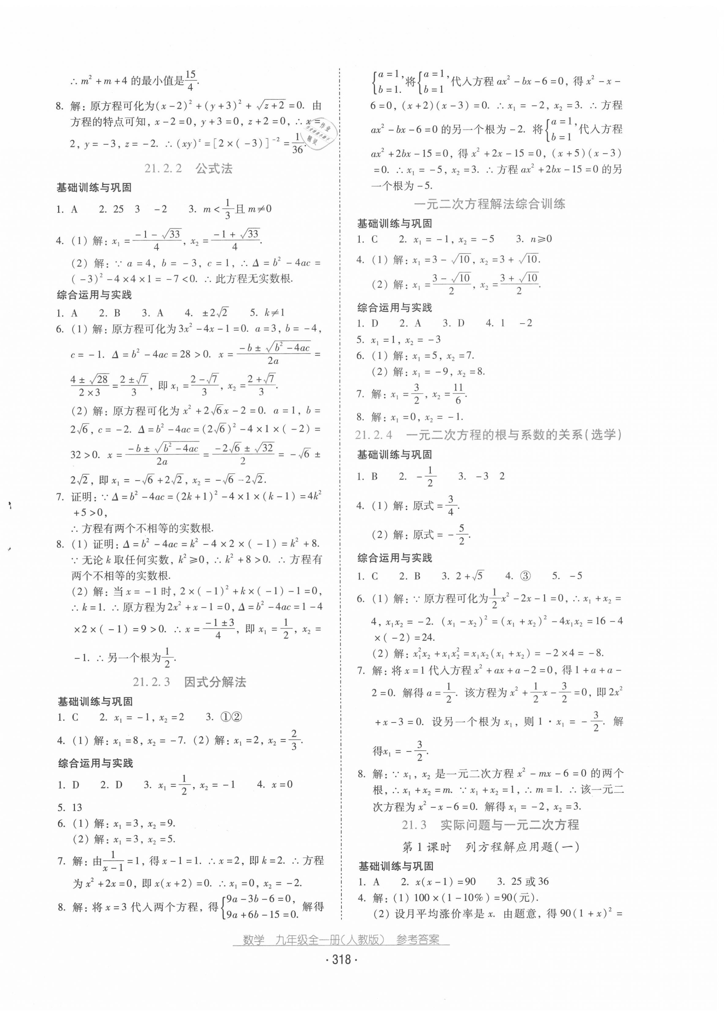 2020年云南省标准教辅优佳学案九年级数学全一册人教版 第2页