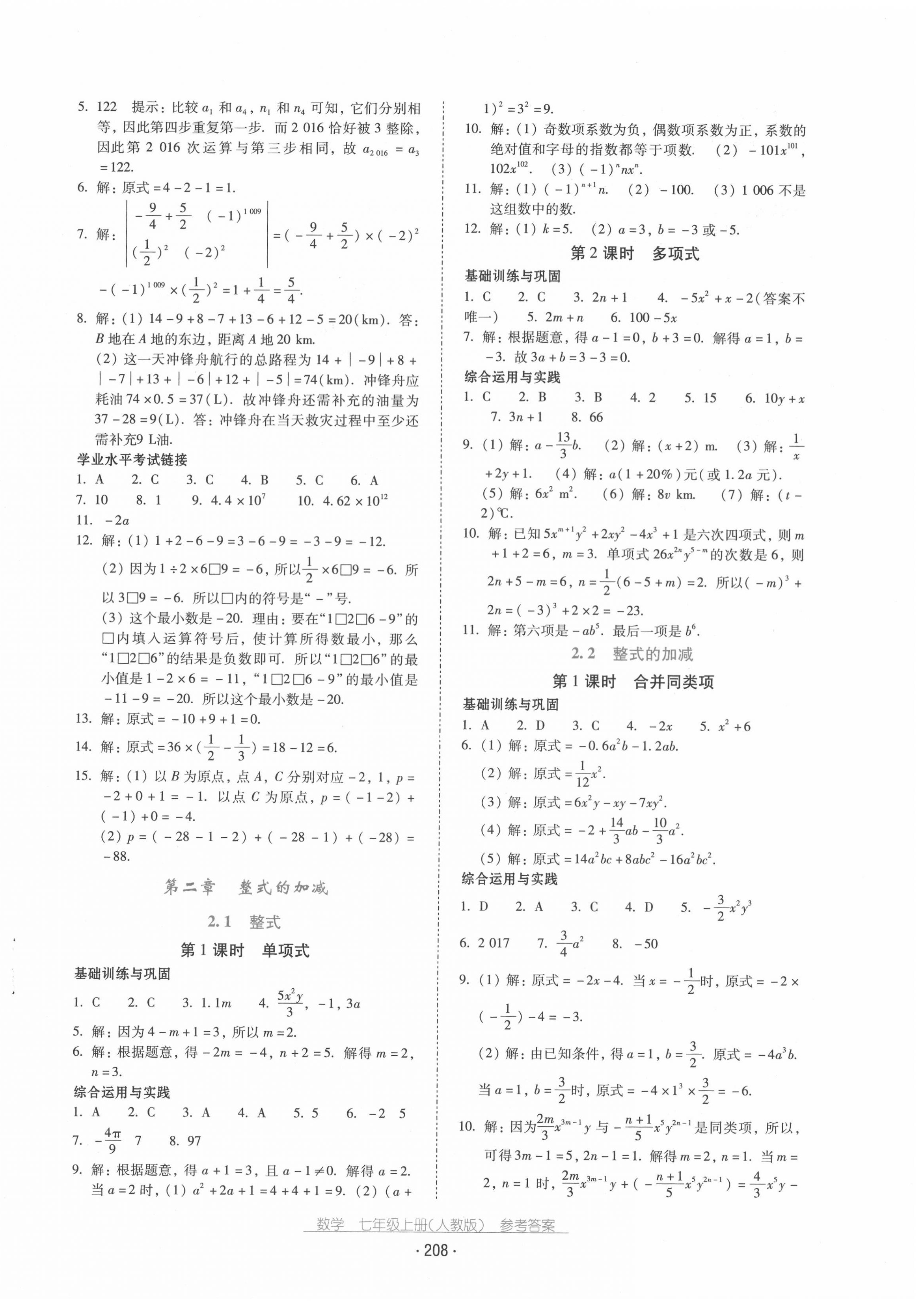 2020年云南省标准教辅优佳学案七年级数学上册人教版 第4页