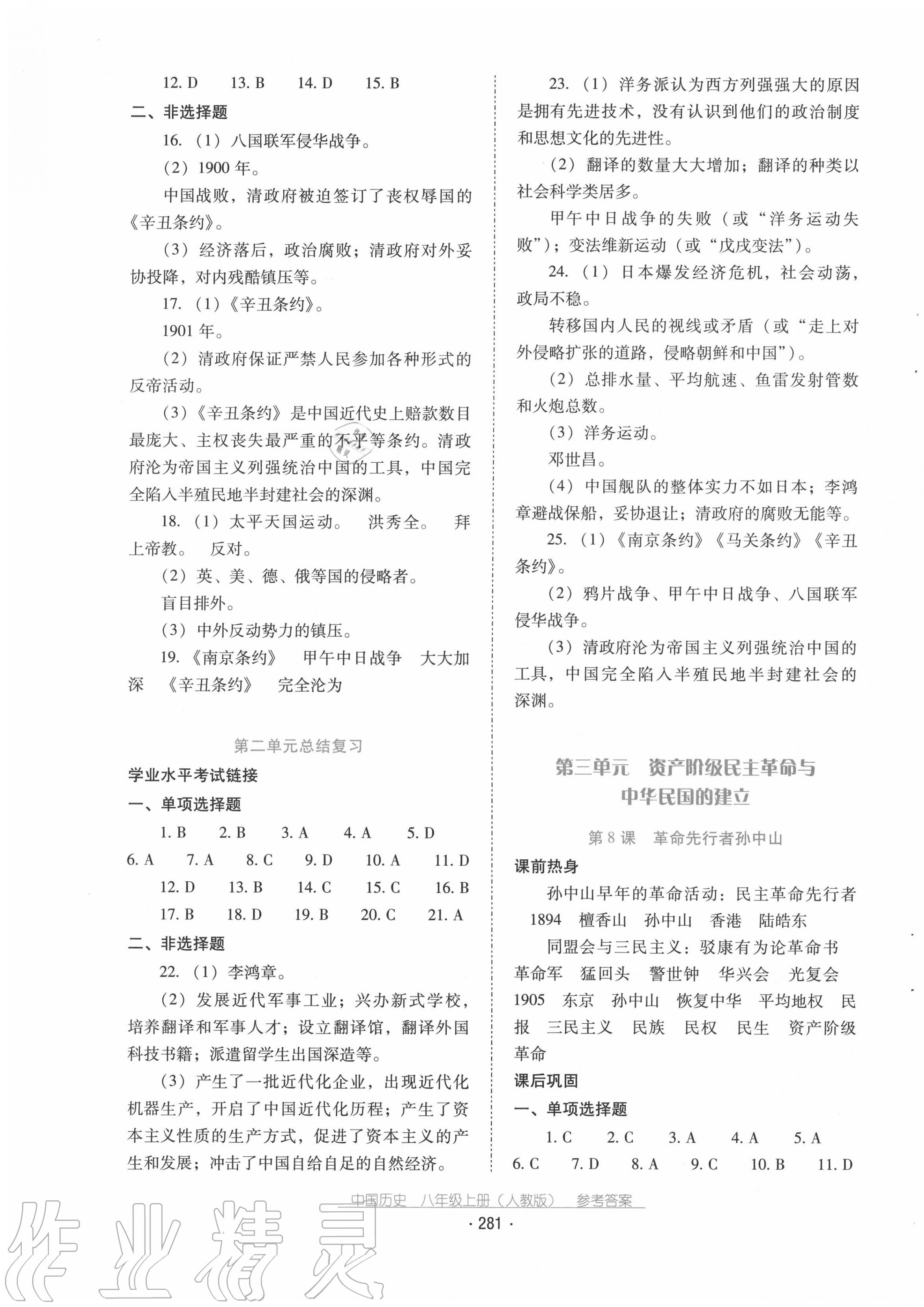 2020年云南省标准教辅优佳学案八年级中国历史上册人教版 第5页