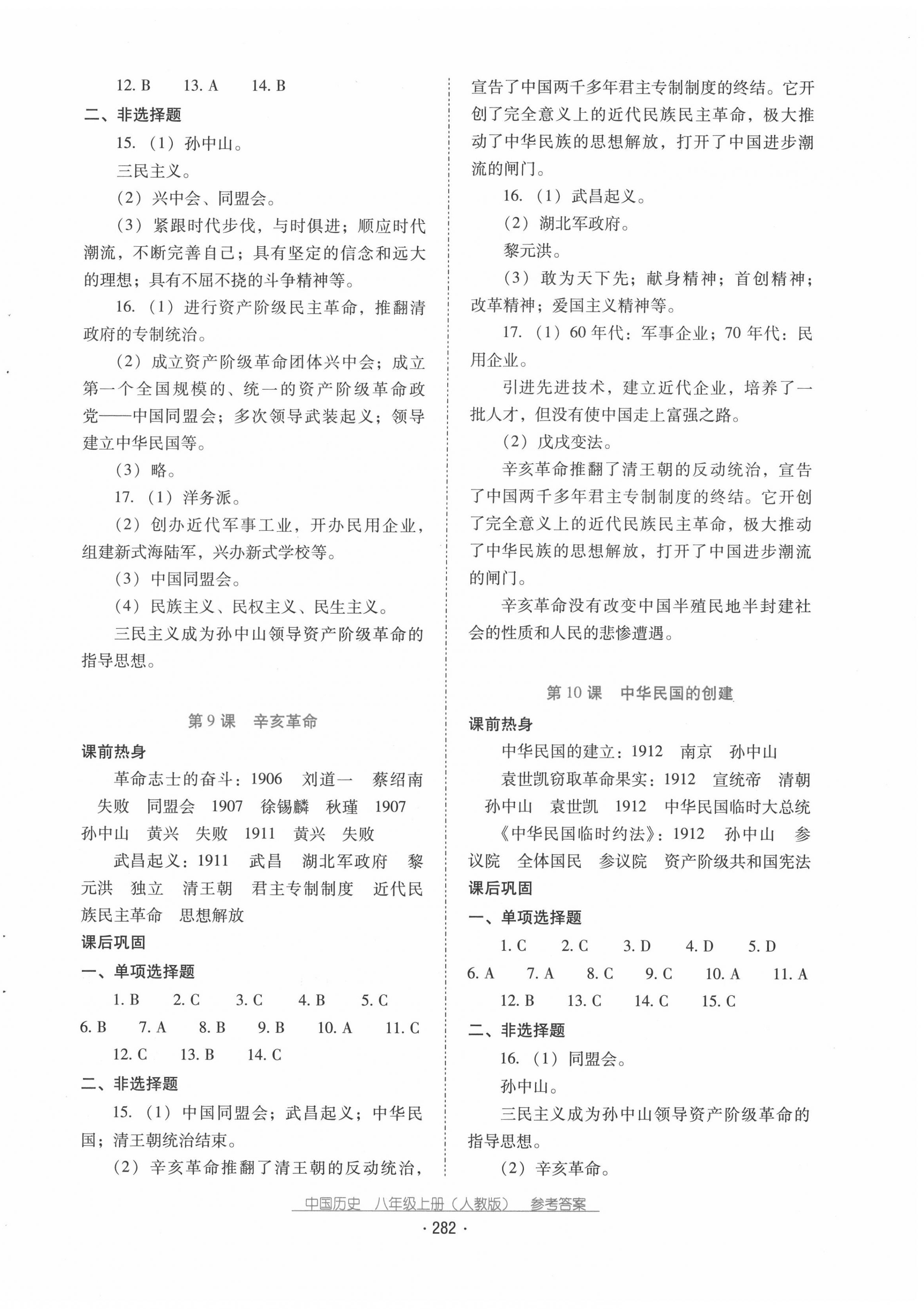 2020年云南省标准教辅优佳学案八年级中国历史上册人教版 第6页