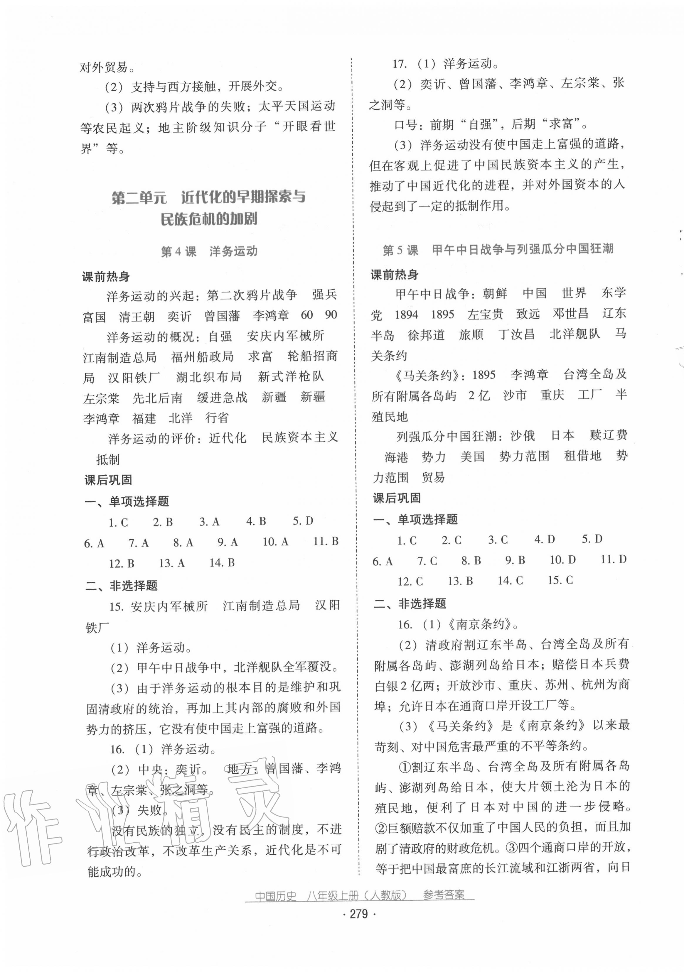 2020年云南省标准教辅优佳学案八年级中国历史上册人教版 第3页