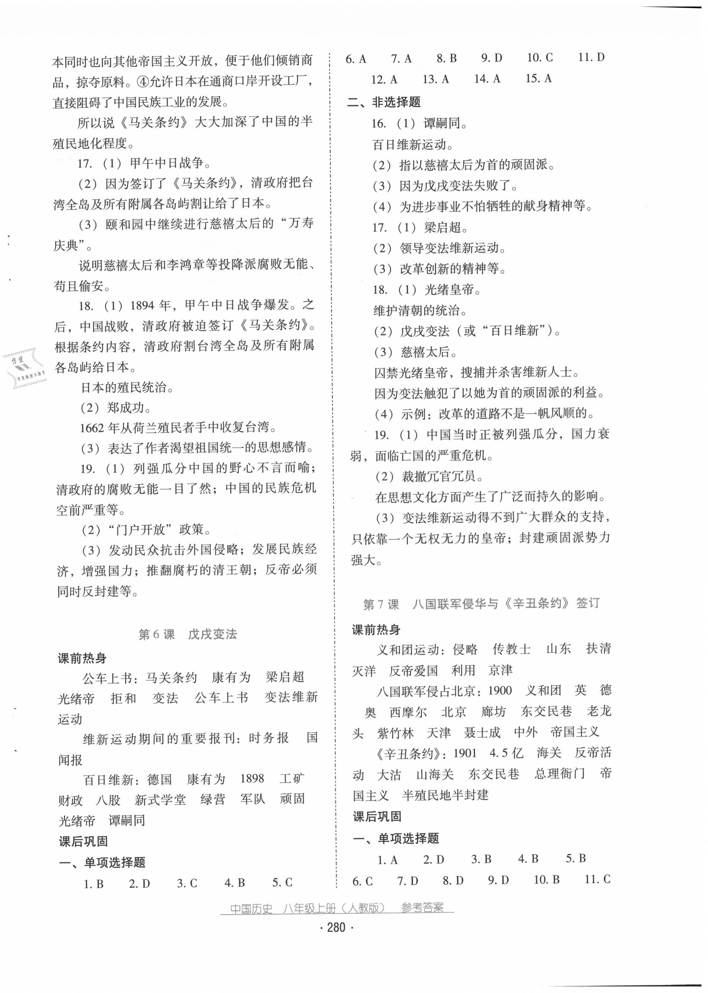 2020年云南省标准教辅优佳学案八年级中国历史上册人教版 第4页