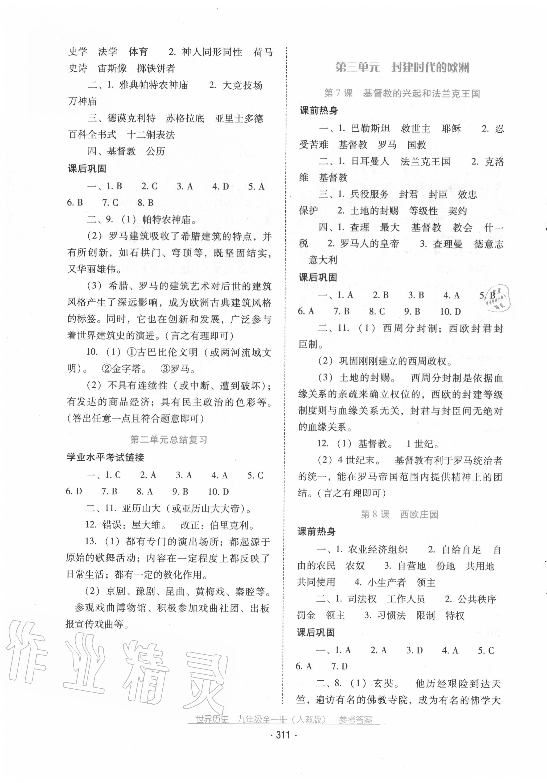 2020年云南省標(biāo)準(zhǔn)教輔優(yōu)佳學(xué)案九年級世界歷史全一冊人教版 第3頁