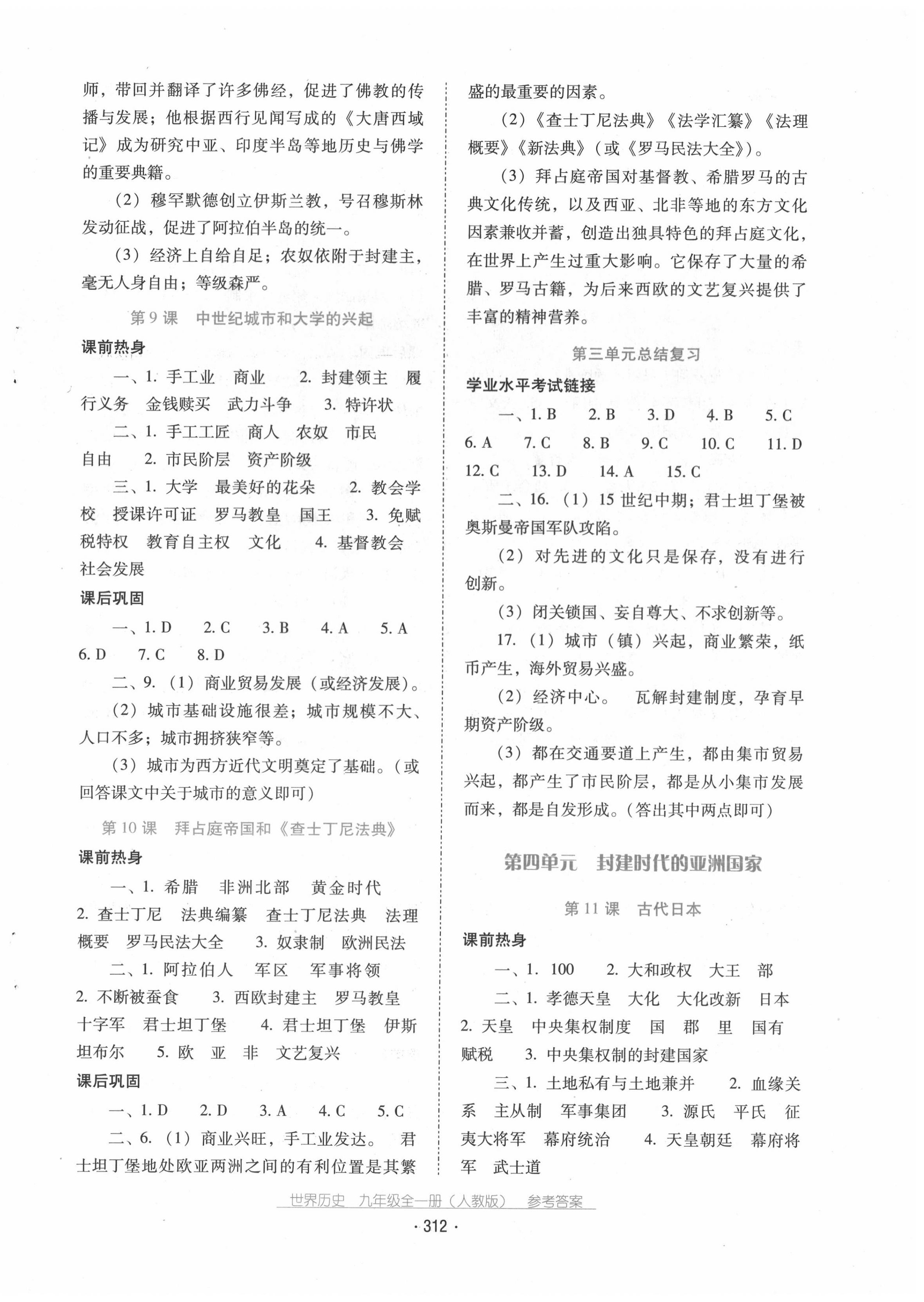 2020年云南省標(biāo)準(zhǔn)教輔優(yōu)佳學(xué)案九年級(jí)世界歷史全一冊(cè)人教版 第4頁(yè)