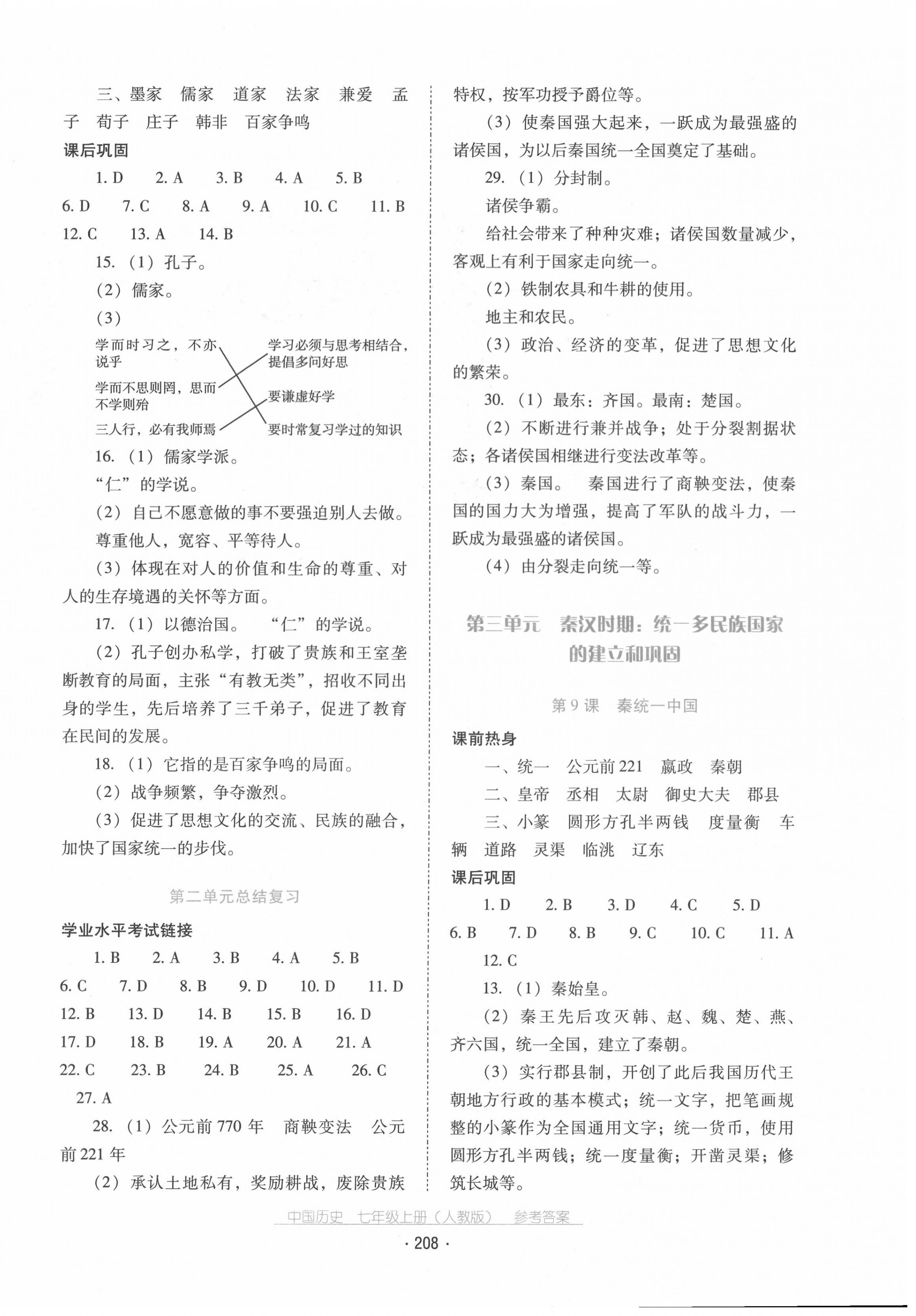 2020年云南省标准教辅优佳学案七年级中国历史上册人教版 第4页