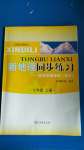 2020年新地理同步練習(xí)七年級上冊商務(wù)星球版