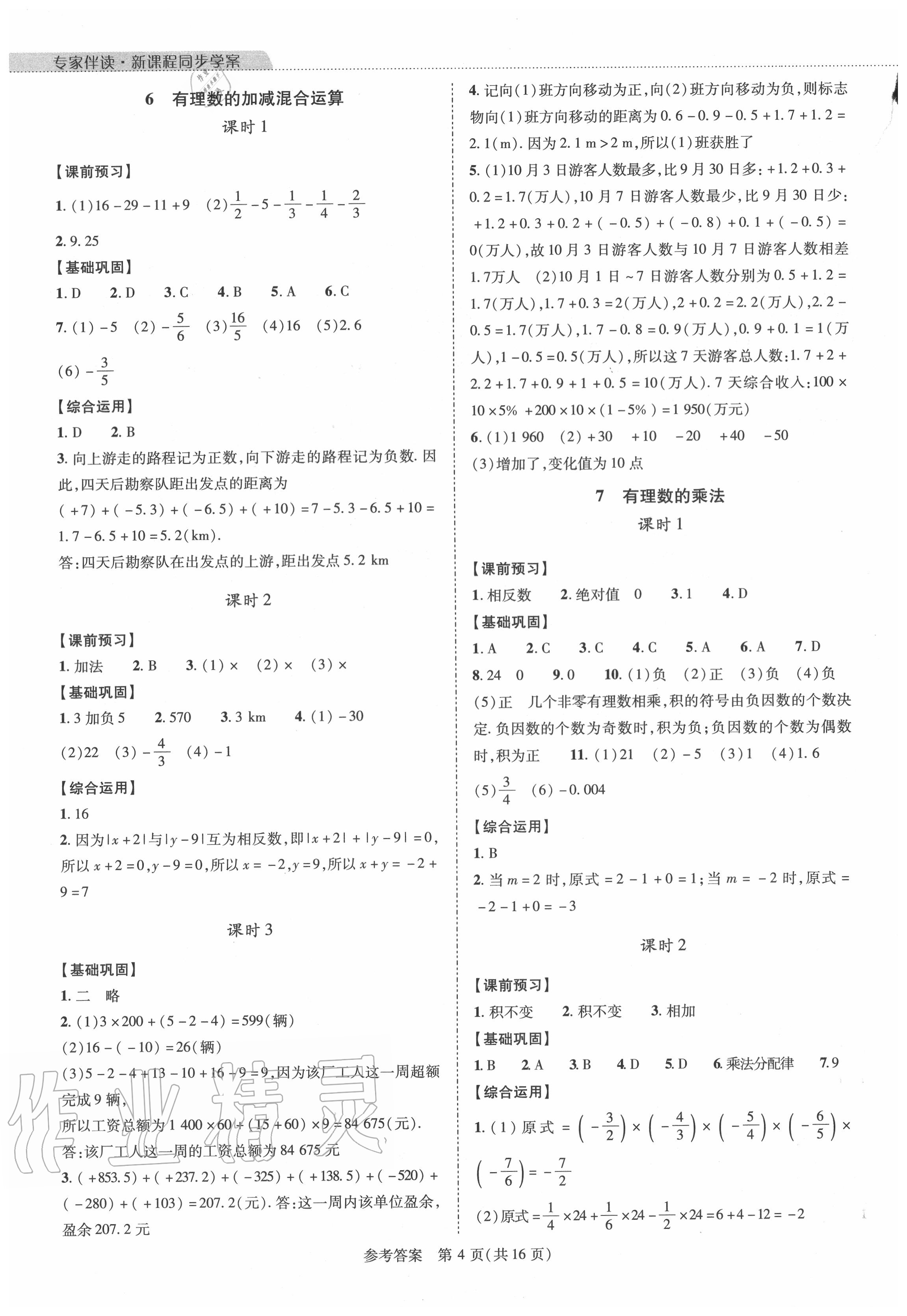 2020年新課程同步學(xué)案七年級數(shù)學(xué)上冊北師大版 第4頁