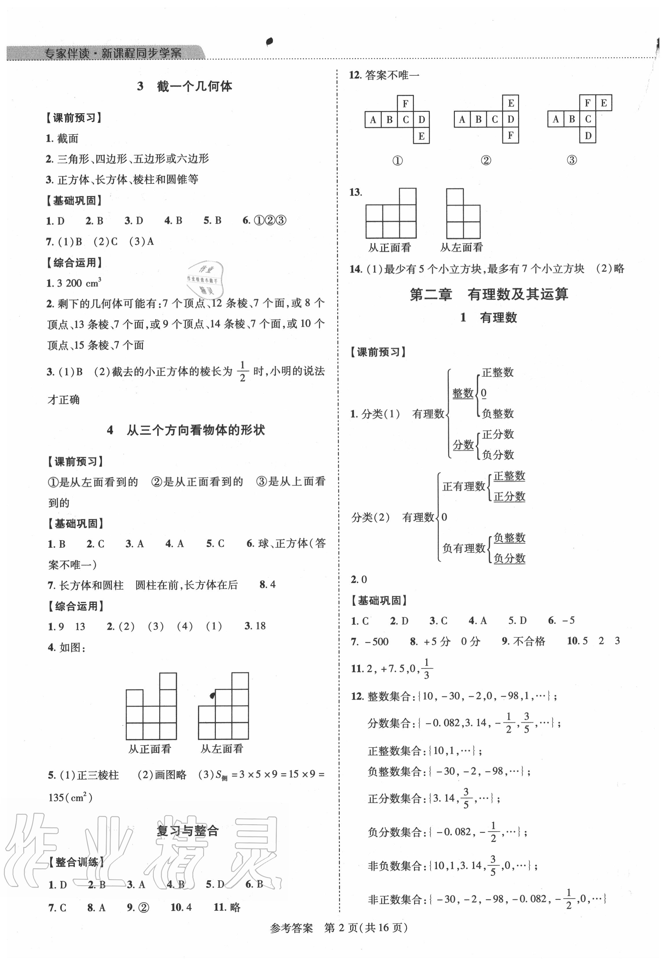 2020年新課程同步學(xué)案七年級(jí)數(shù)學(xué)上冊(cè)北師大版 第2頁