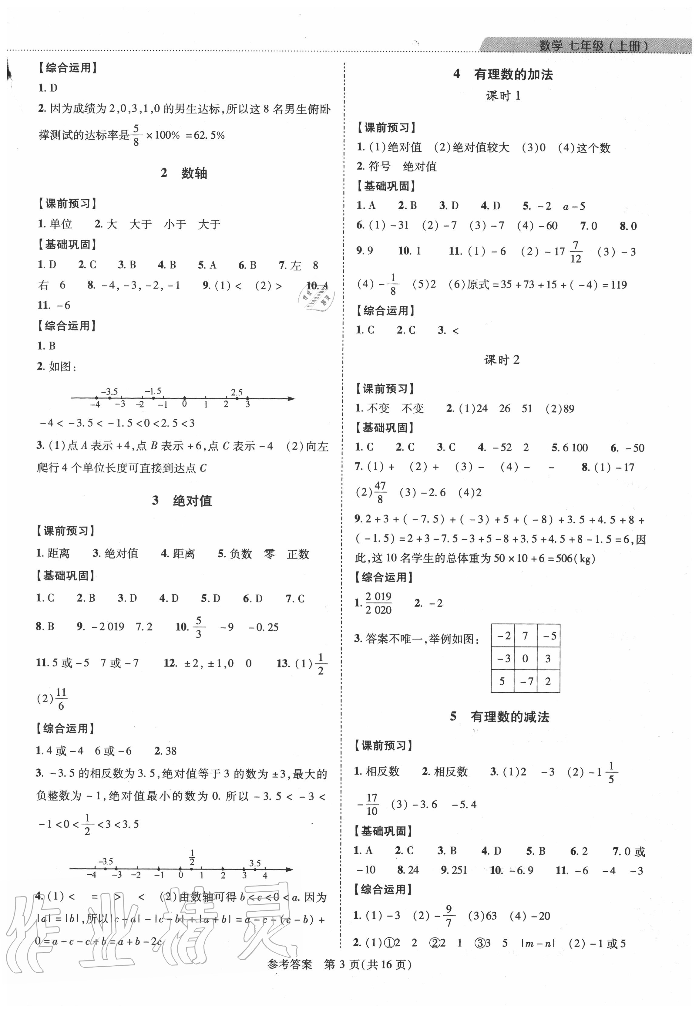 2020年新課程同步學(xué)案七年級數(shù)學(xué)上冊北師大版 第3頁