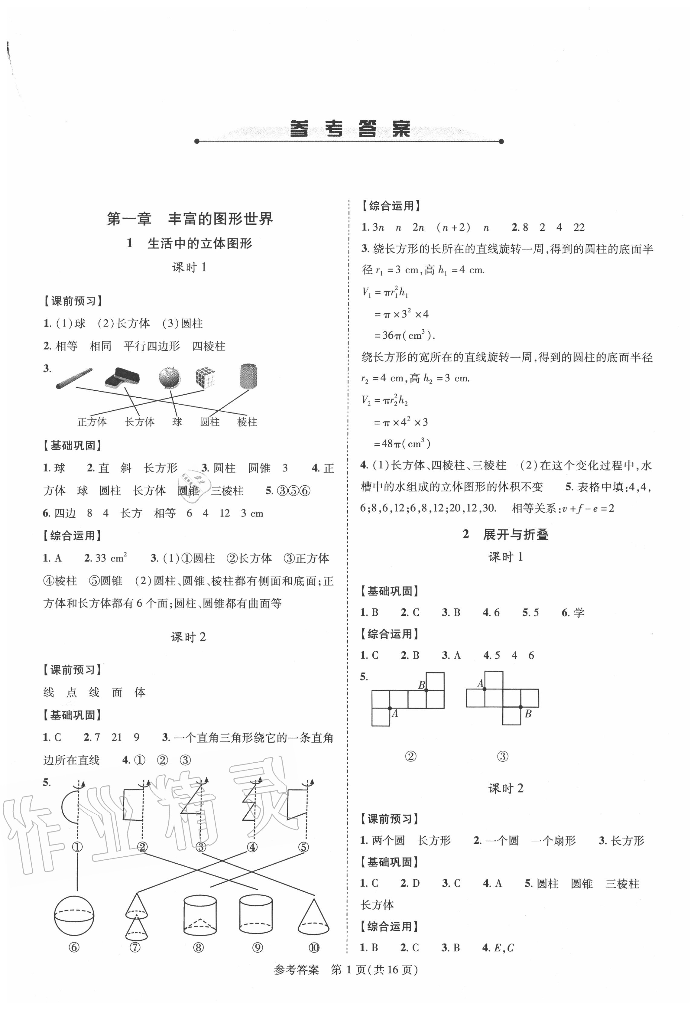 2020年新課程同步學(xué)案七年級(jí)數(shù)學(xué)上冊(cè)北師大版 第1頁(yè)